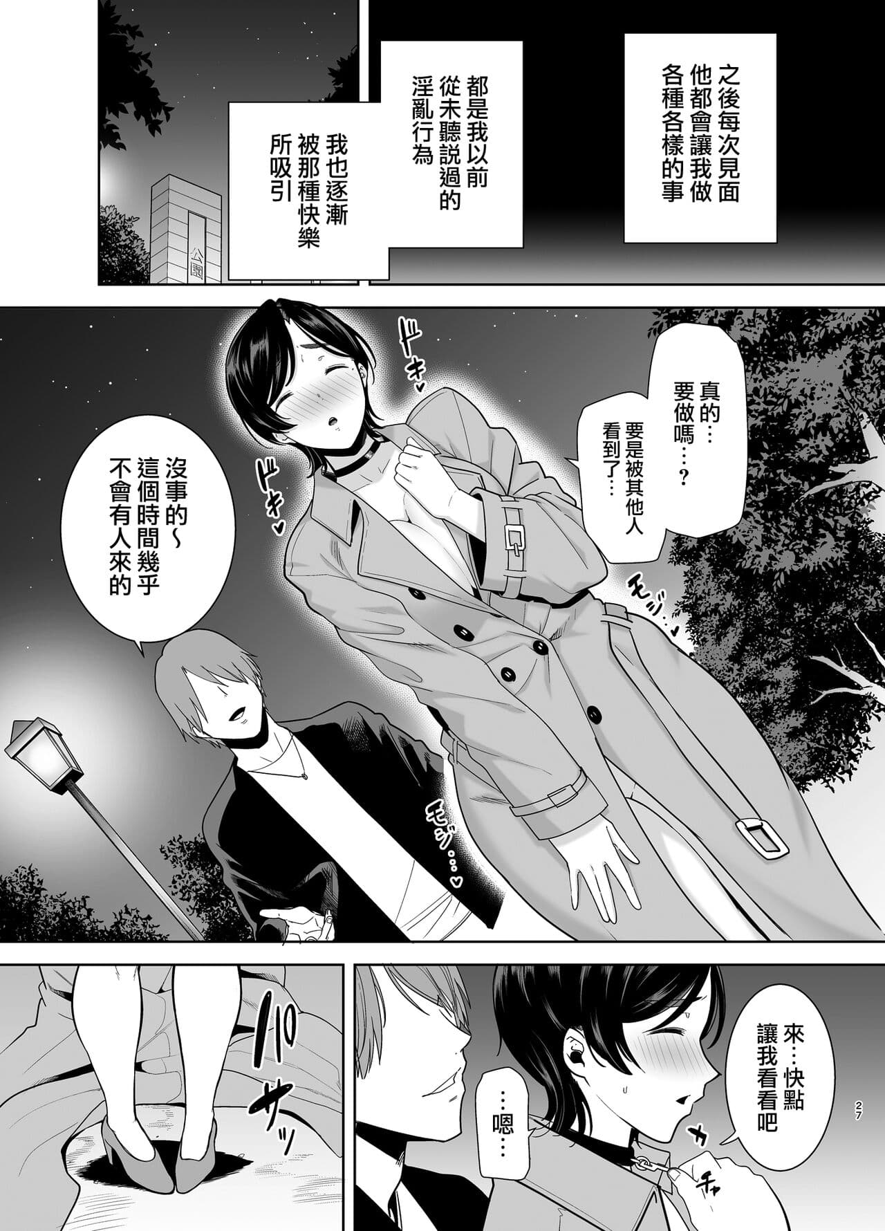 [DOLL PLAY (黒巣ガタリ)] 御手洗しおりのママ活ダイアリー page 84