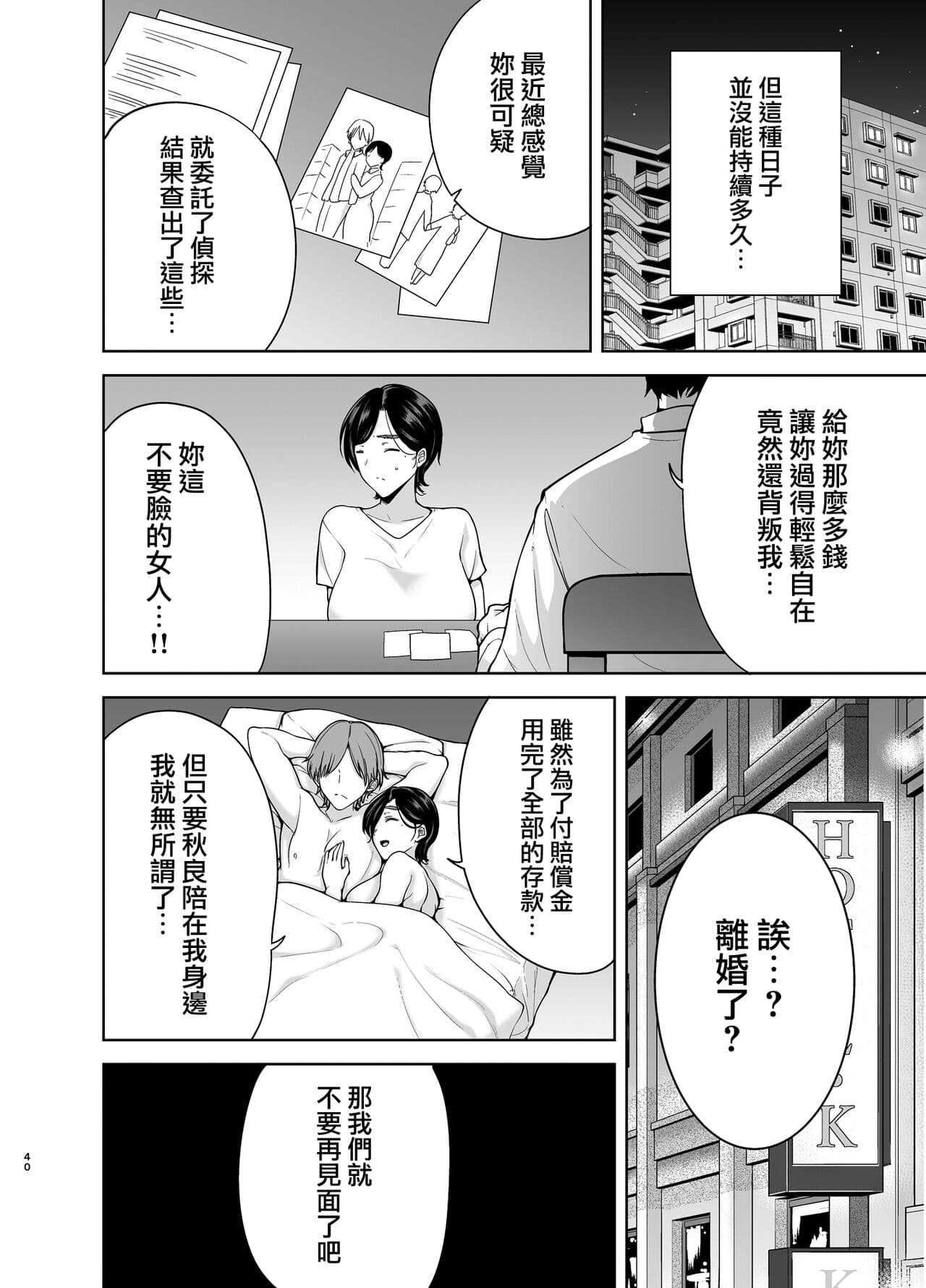 [DOLL PLAY (黒巣ガタリ)] 御手洗しおりのママ活ダイアリー page 97