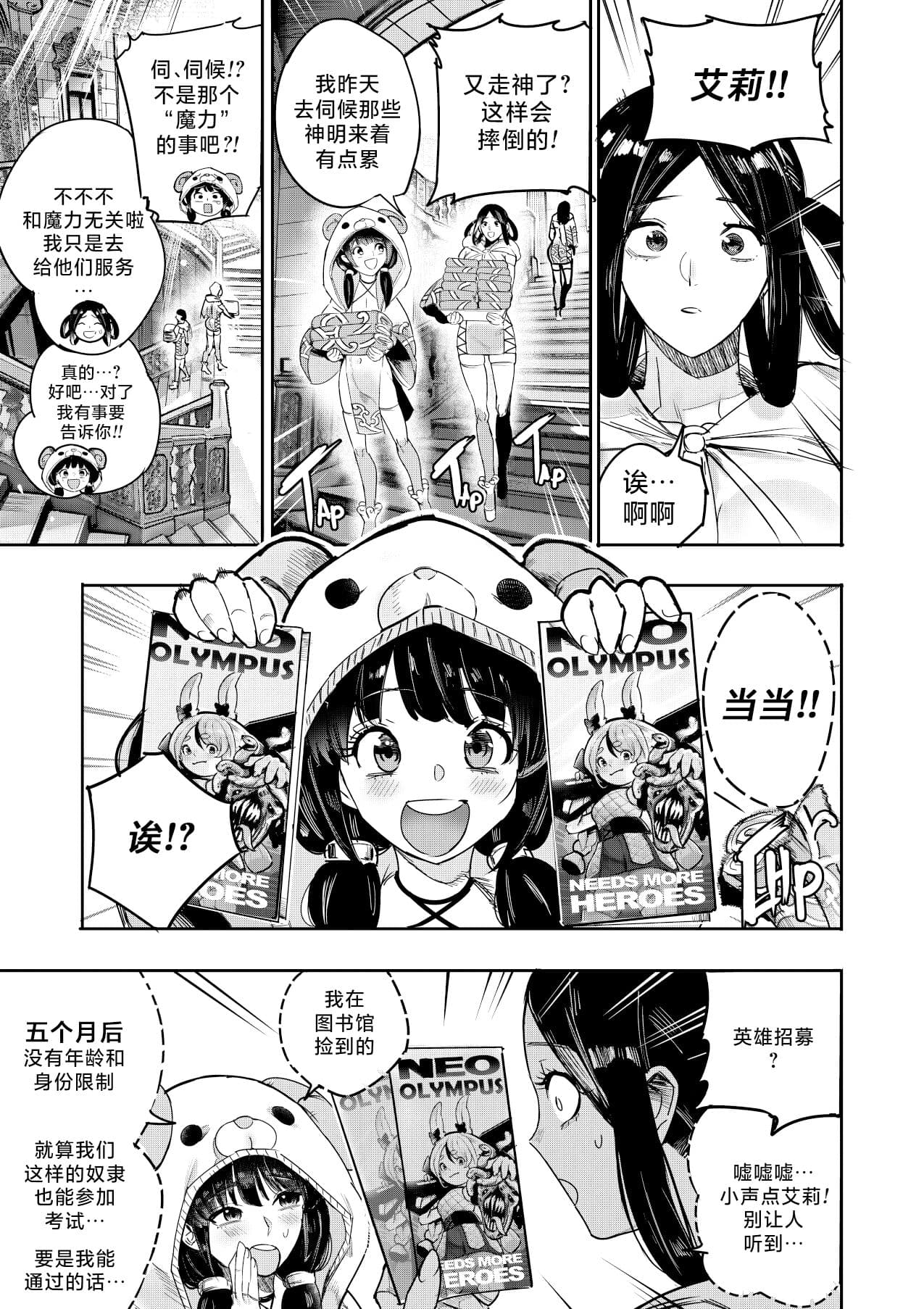 [Furiouzly] 我把身体卖给了神明 | I Sold My Body to a God Chapter 5 [路小茜个人汉化] page 15