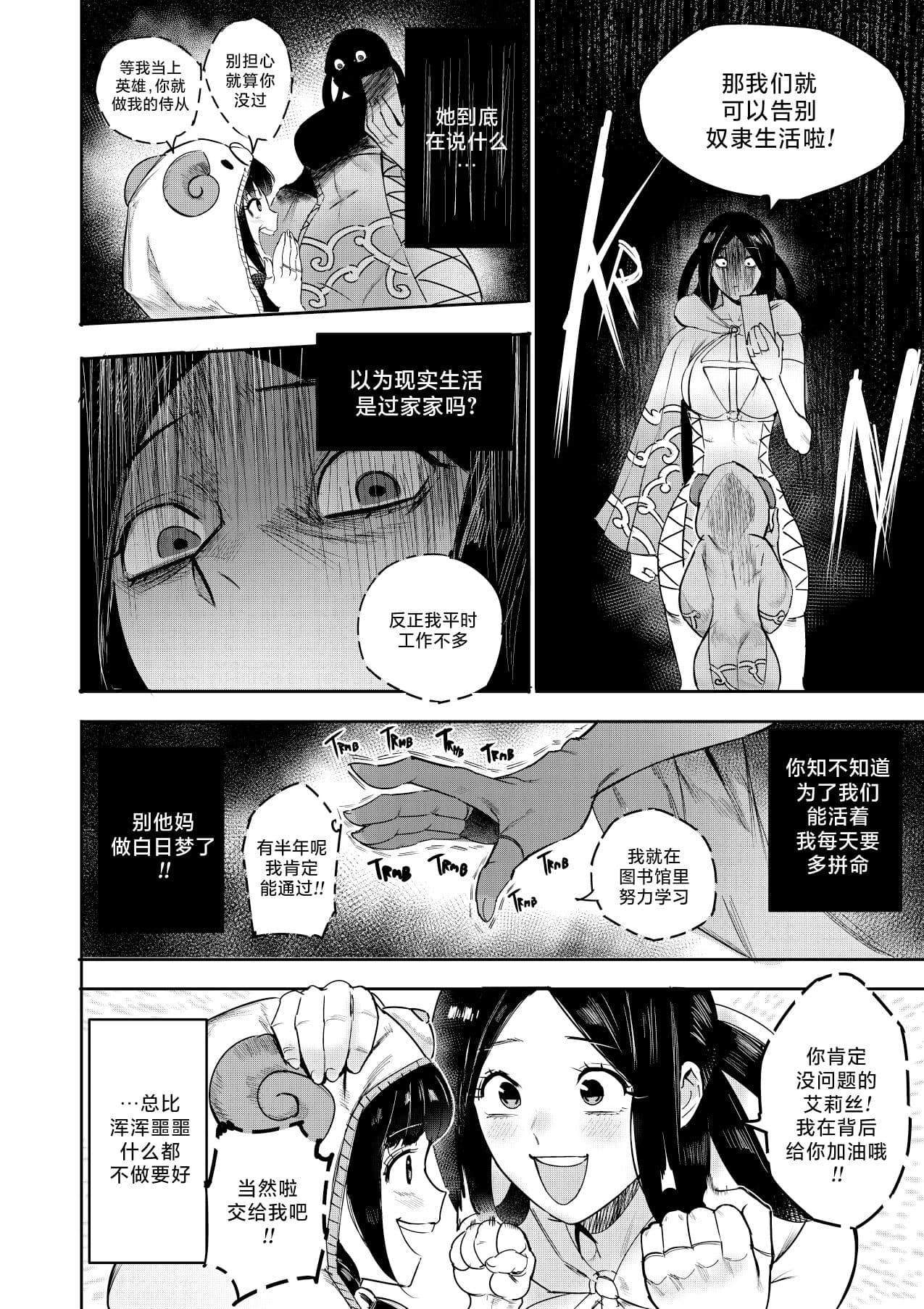 [Furiouzly] 我把身体卖给了神明 | I Sold My Body to a God Chapter 5 [路小茜个人汉化] page 16