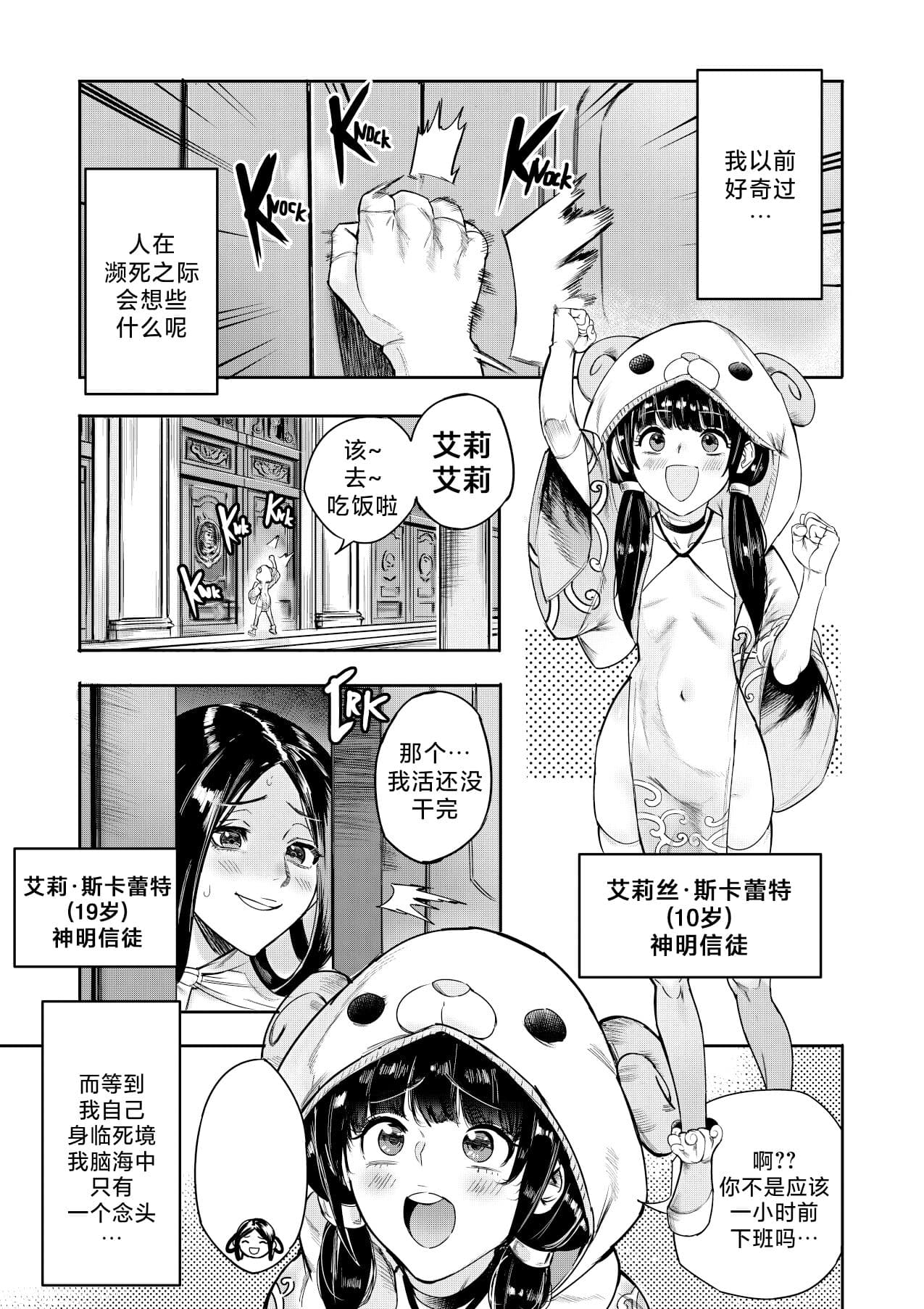 [Furiouzly] 我把身体卖给了神明 | I Sold My Body to a God Chapter 5 [路小茜个人汉化] page 3