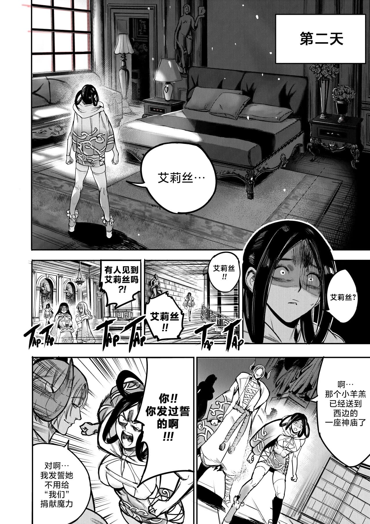 [Furiouzly] 我把身体卖给了神明 | I Sold My Body to a God Chapter 5 [路小茜个人汉化] page 32