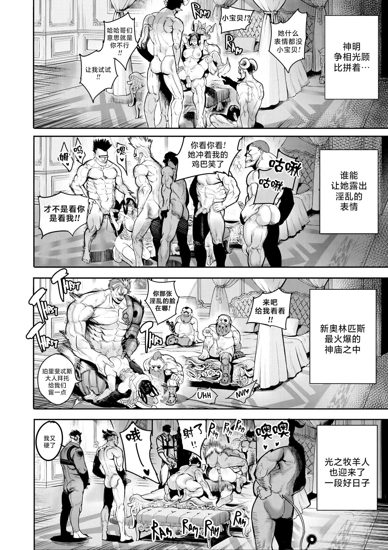 [Furiouzly] 我把身体卖给了神明 | I Sold My Body to a God Chapter 5 [路小茜个人汉化] page 36