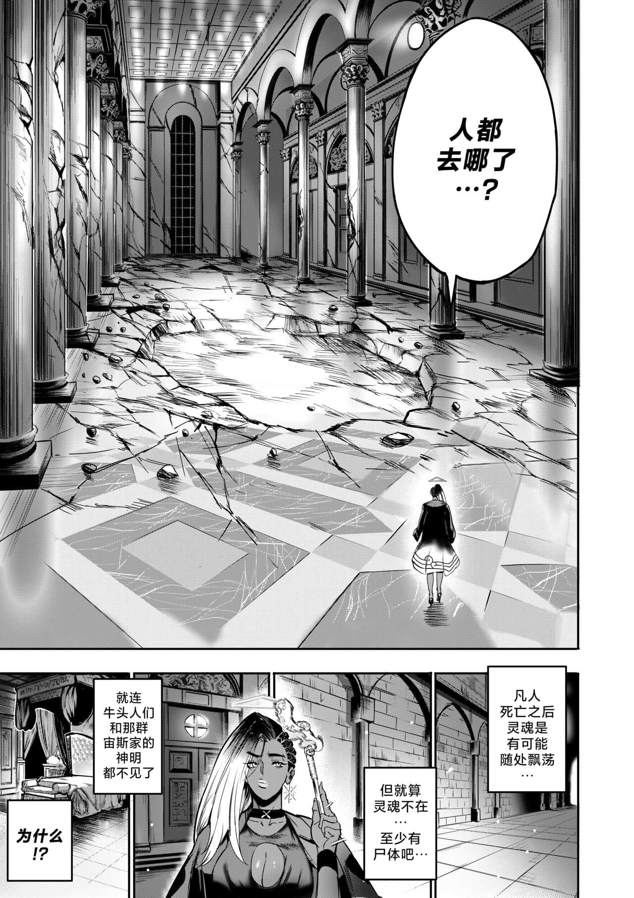 [Furiouzly] 我把身体卖给了神明 | I Sold My Body to a God Chapter 5 [路小茜个人汉化] page 46