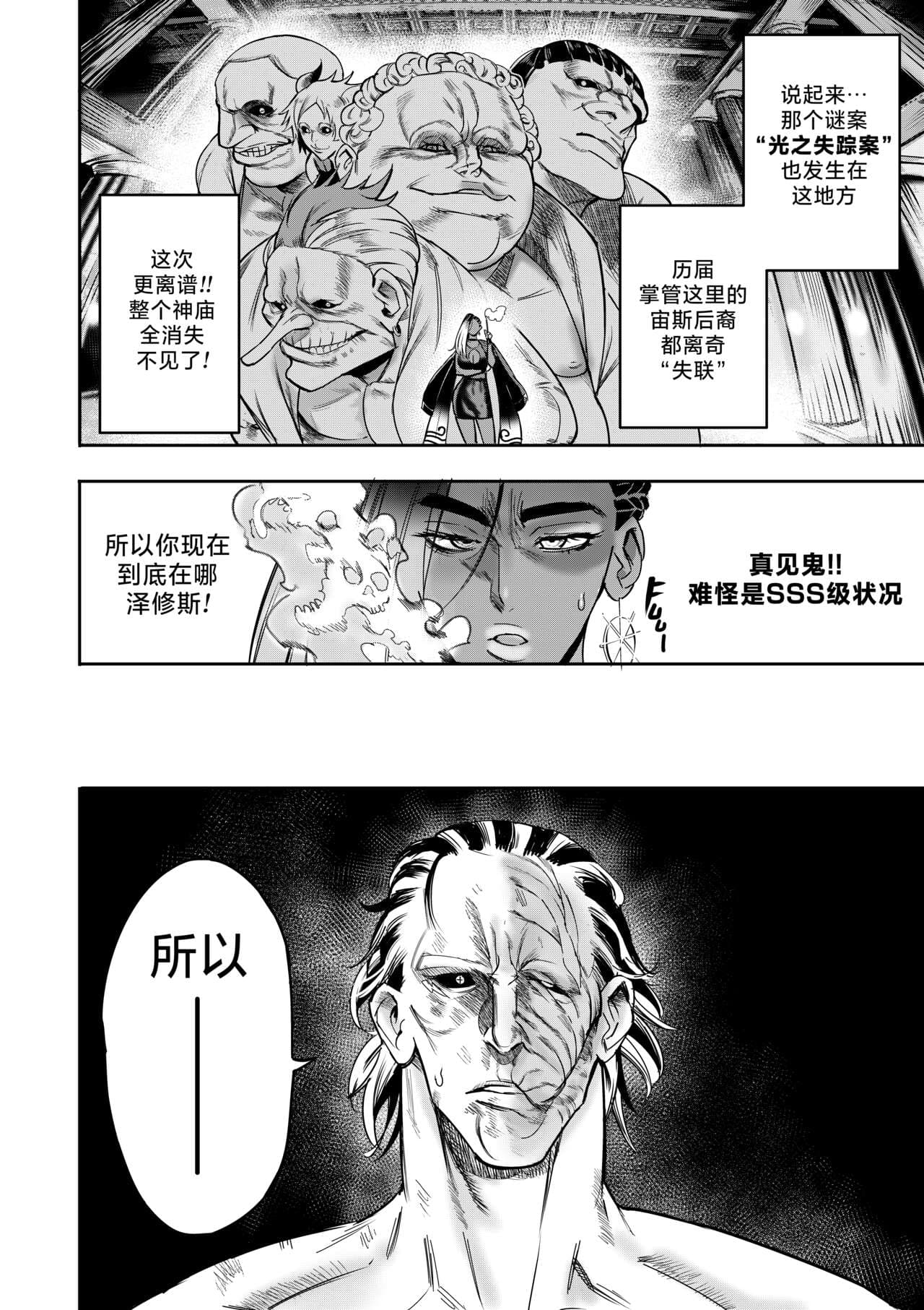 [Furiouzly] 我把身体卖给了神明 | I Sold My Body to a God Chapter 5 [路小茜个人汉化] page 47
