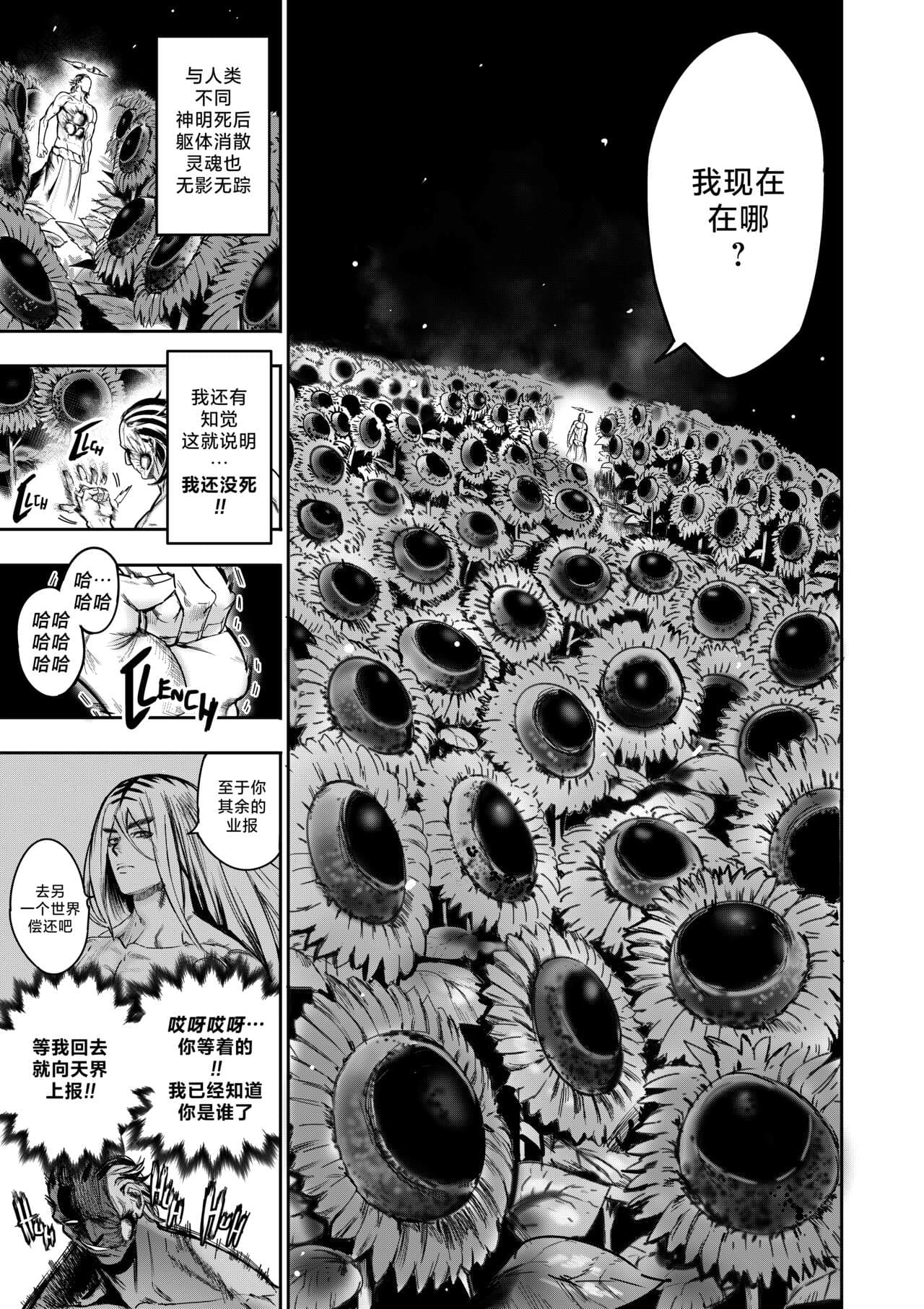 [Furiouzly] 我把身体卖给了神明 | I Sold My Body to a God Chapter 5 [路小茜个人汉化] page 48