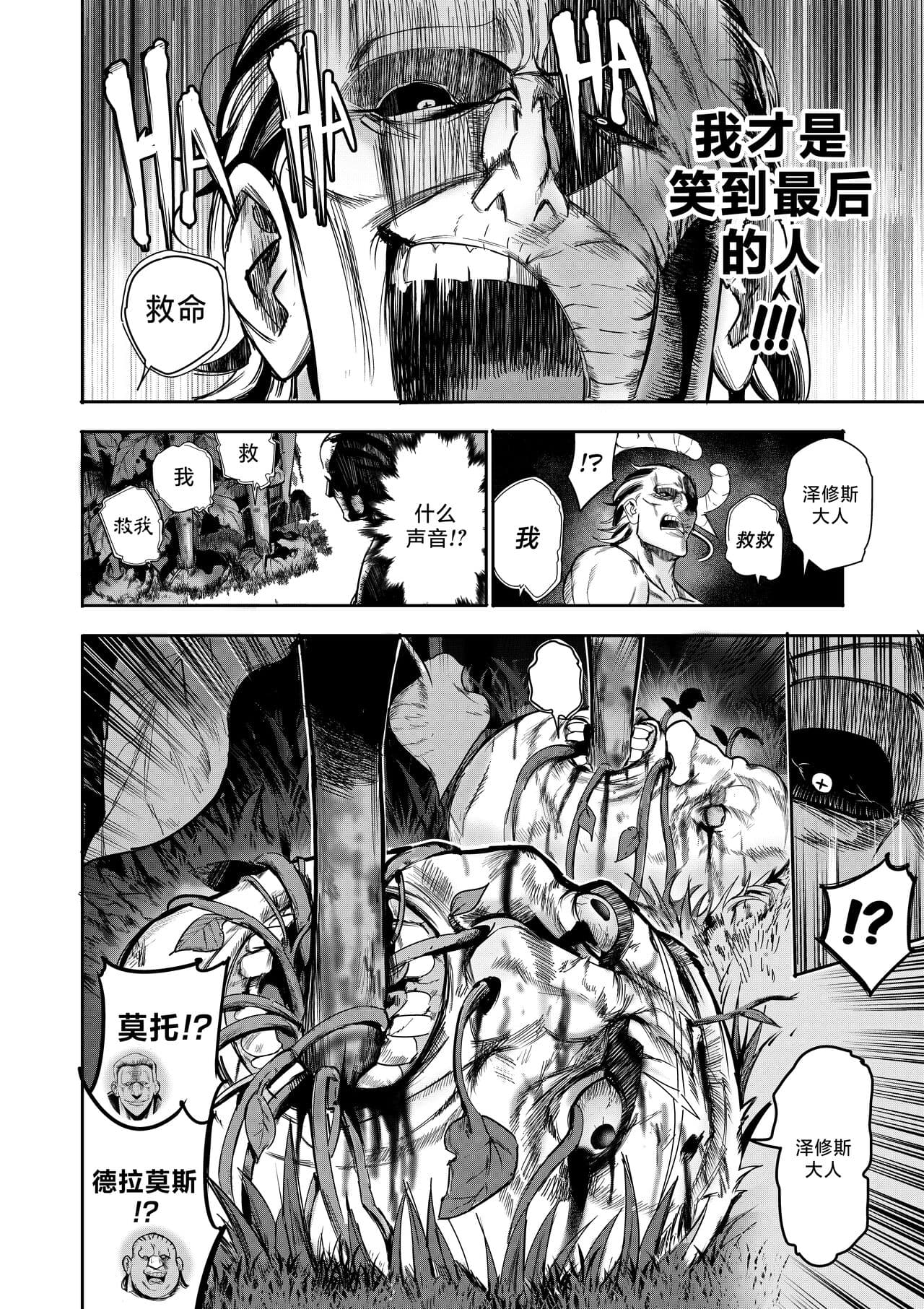 [Furiouzly] 我把身体卖给了神明 | I Sold My Body to a God Chapter 5 [路小茜个人汉化] page 49