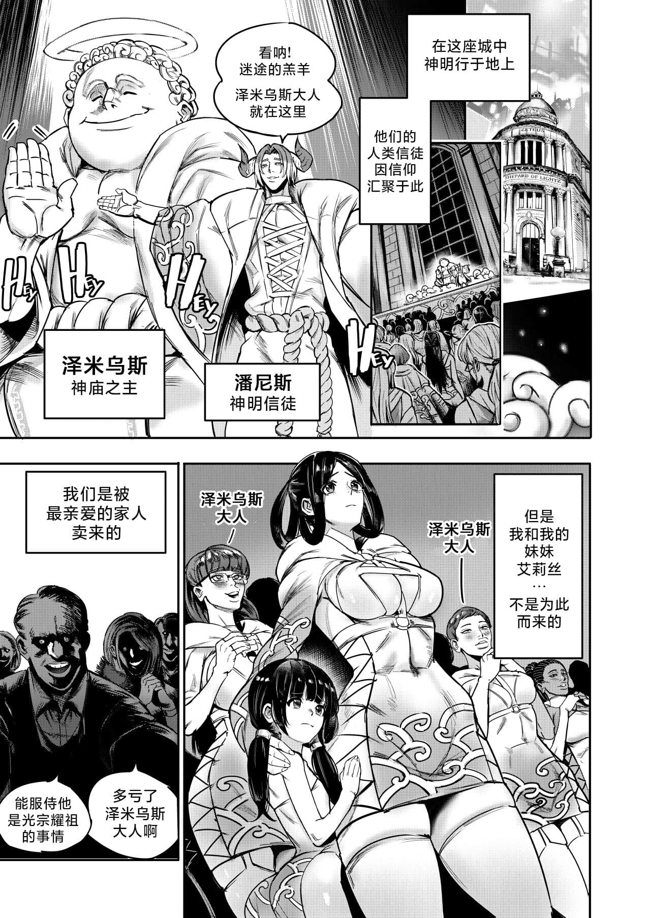 [Furiouzly] 我把身体卖给了神明 | I Sold My Body to a God Chapter 5 [路小茜个人汉化] page 5