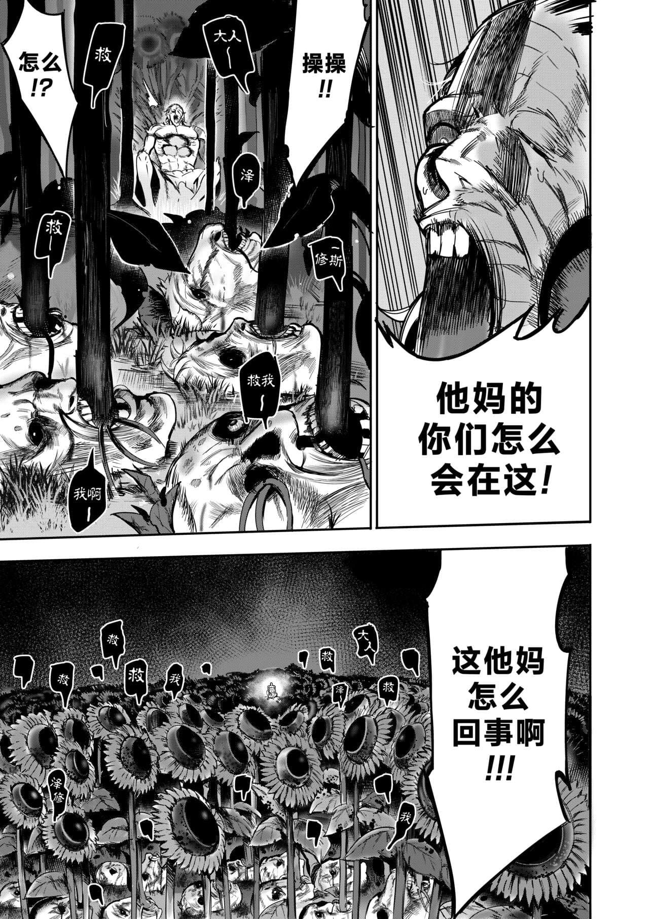 [Furiouzly] 我把身体卖给了神明 | I Sold My Body to a God Chapter 5 [路小茜个人汉化] page 50
