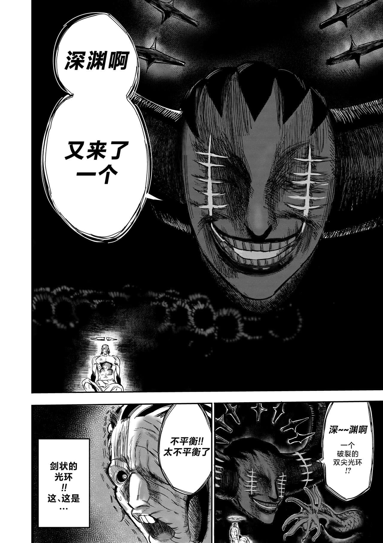 [Furiouzly] 我把身体卖给了神明 | I Sold My Body to a God Chapter 5 [路小茜个人汉化] page 51
