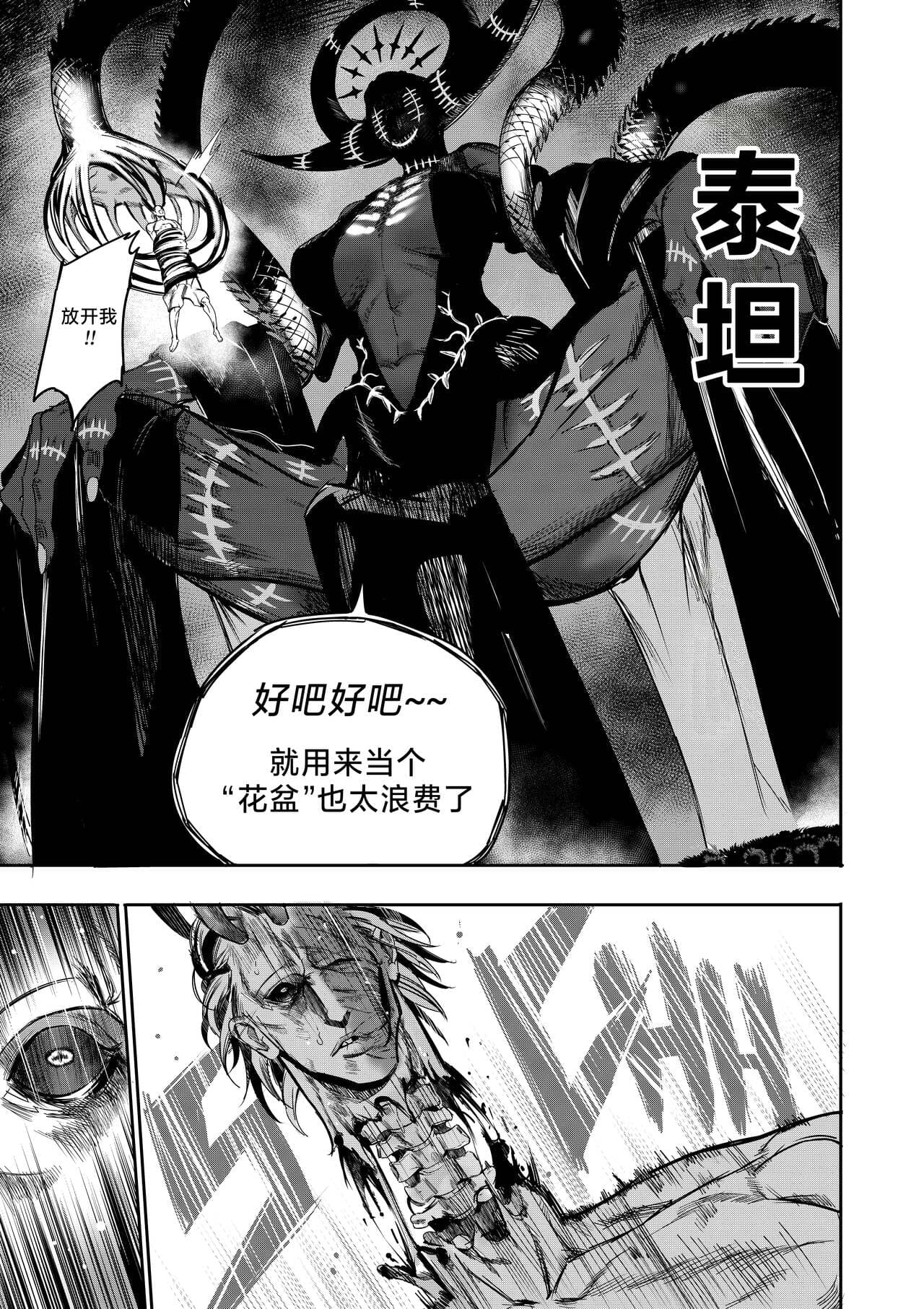 [Furiouzly] 我把身体卖给了神明 | I Sold My Body to a God Chapter 5 [路小茜个人汉化] page 52