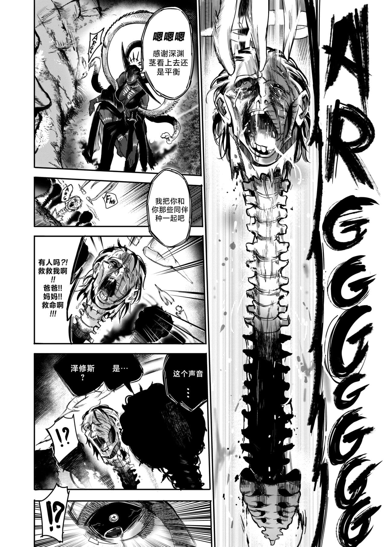 [Furiouzly] 我把身体卖给了神明 | I Sold My Body to a God Chapter 5 [路小茜个人汉化] page 53