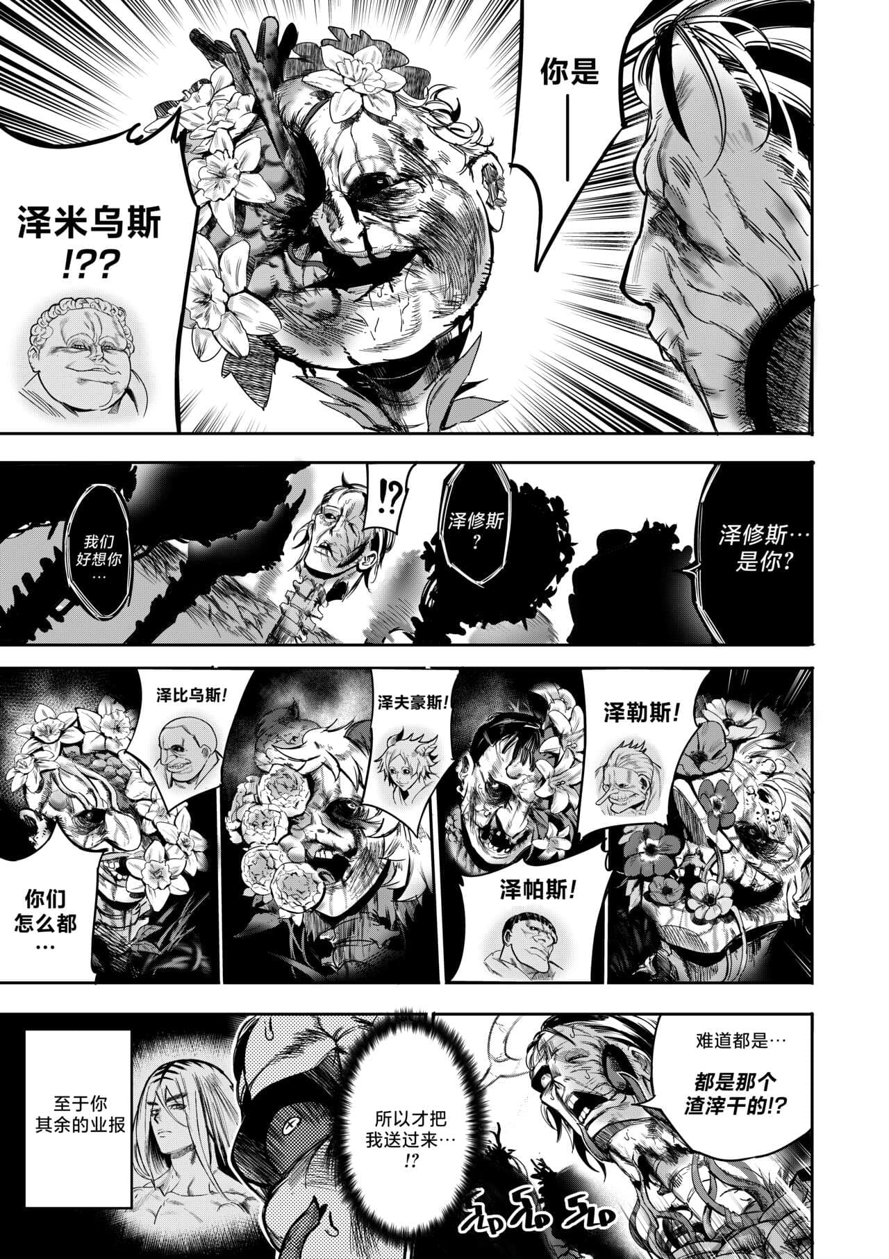 [Furiouzly] 我把身体卖给了神明 | I Sold My Body to a God Chapter 5 [路小茜个人汉化] page 54