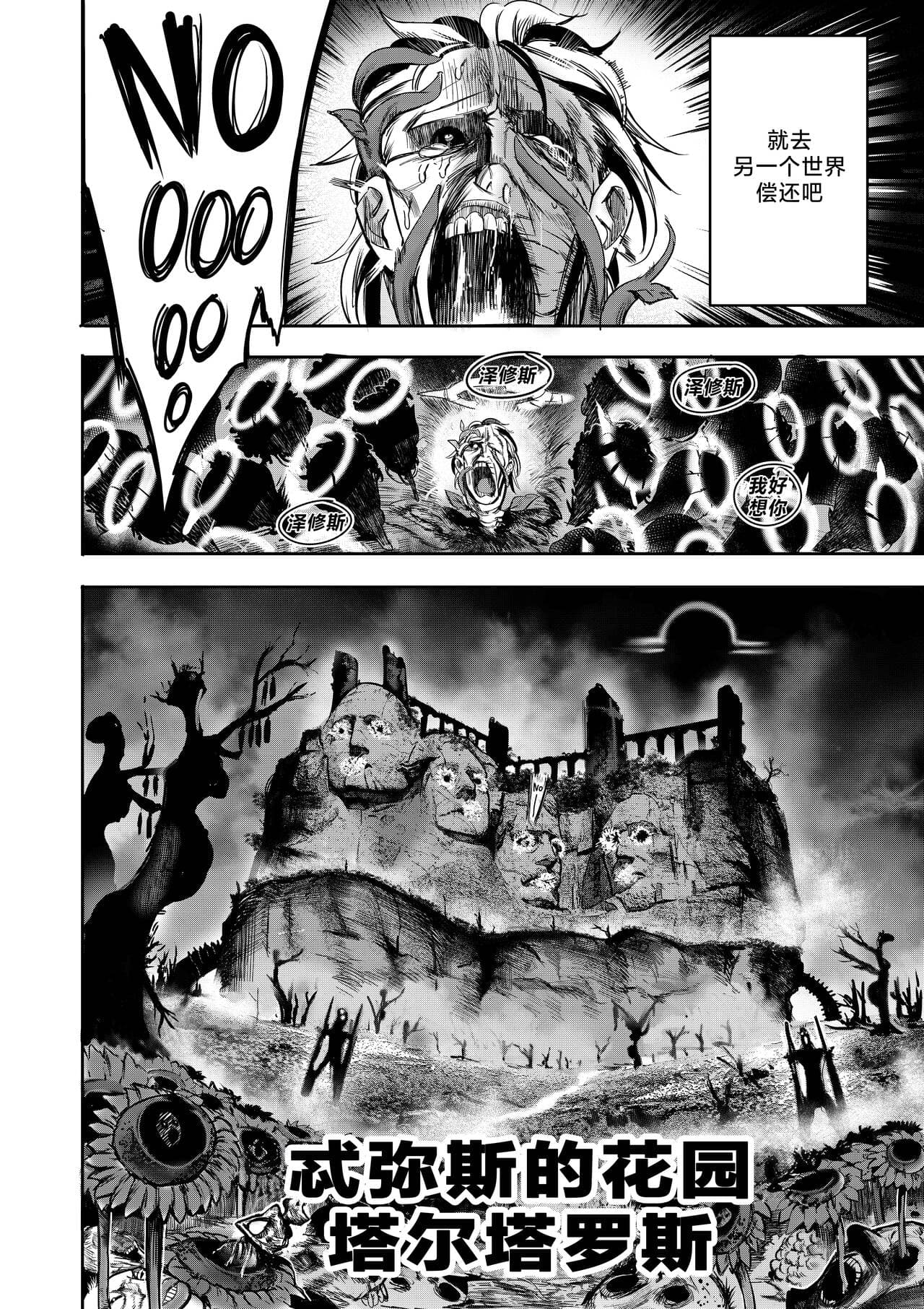 [Furiouzly] 我把身体卖给了神明 | I Sold My Body to a God Chapter 5 [路小茜个人汉化] page 55