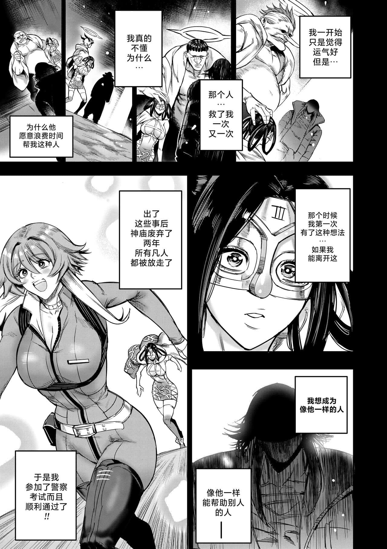 [Furiouzly] 我把身体卖给了神明 | I Sold My Body to a God Chapter 5 [路小茜个人汉化] page 64
