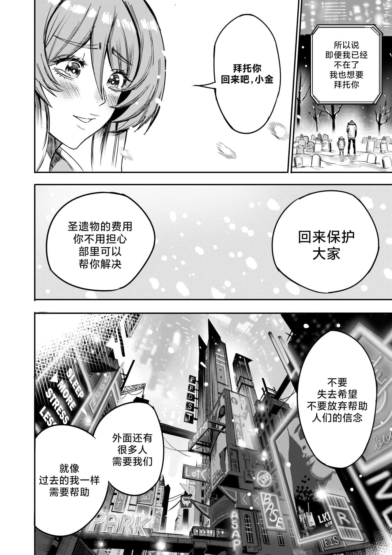 [Furiouzly] 我把身体卖给了神明 | I Sold My Body to a God Chapter 5 [路小茜个人汉化] page 67
