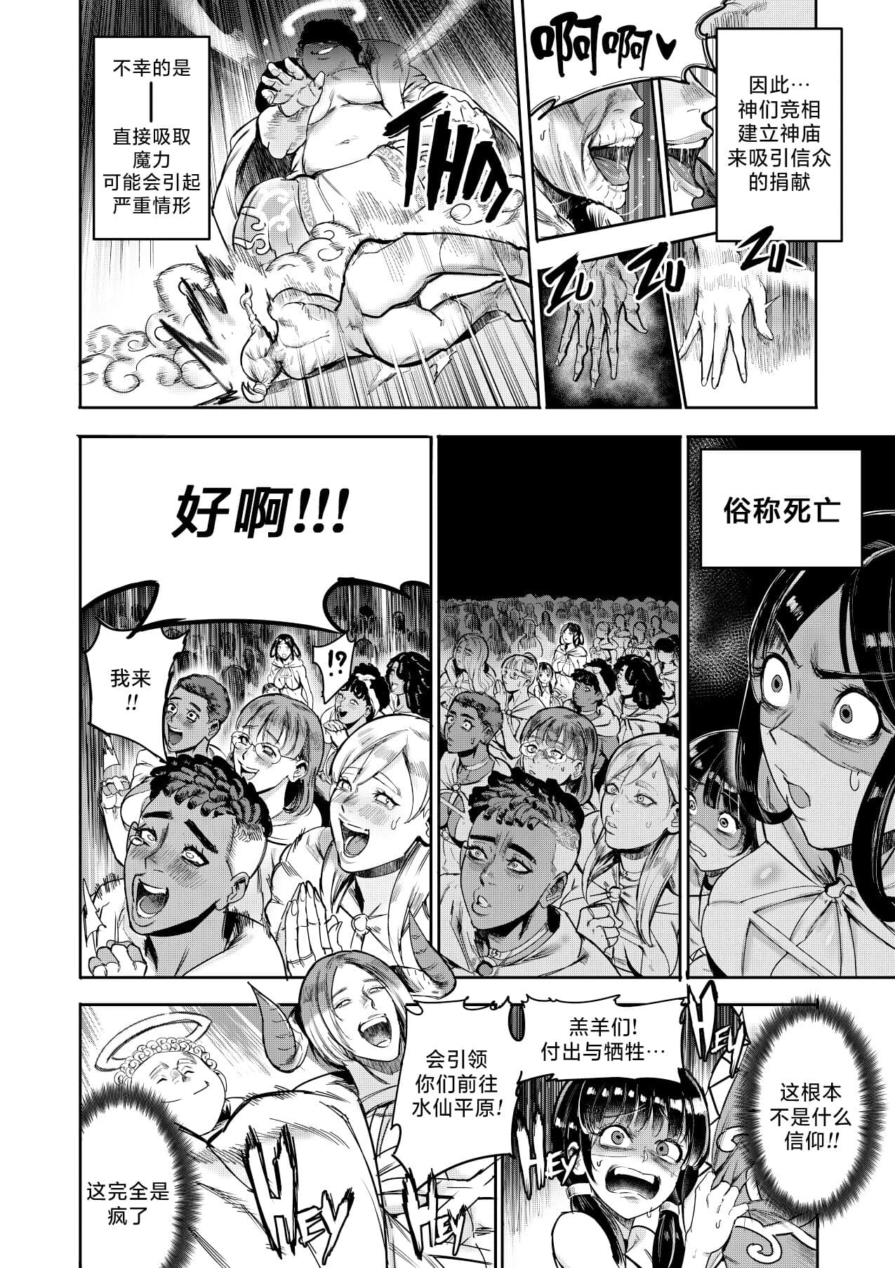 [Furiouzly] 我把身体卖给了神明 | I Sold My Body to a God Chapter 5 [路小茜个人汉化] page 8