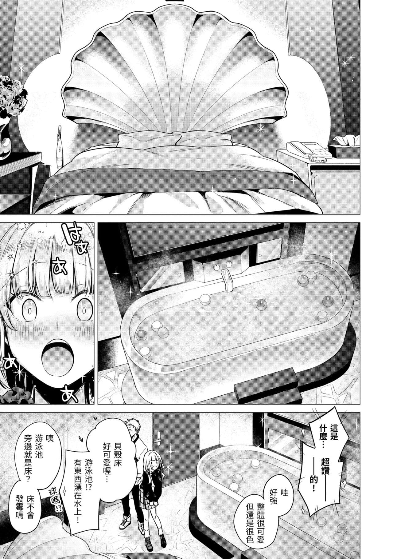 [Tsugumi Suzuma] Nanaman - Nana's perfect hole | 七妹姐姐 [Chinese] [Ayako] [Decensored] [Digital] page 100