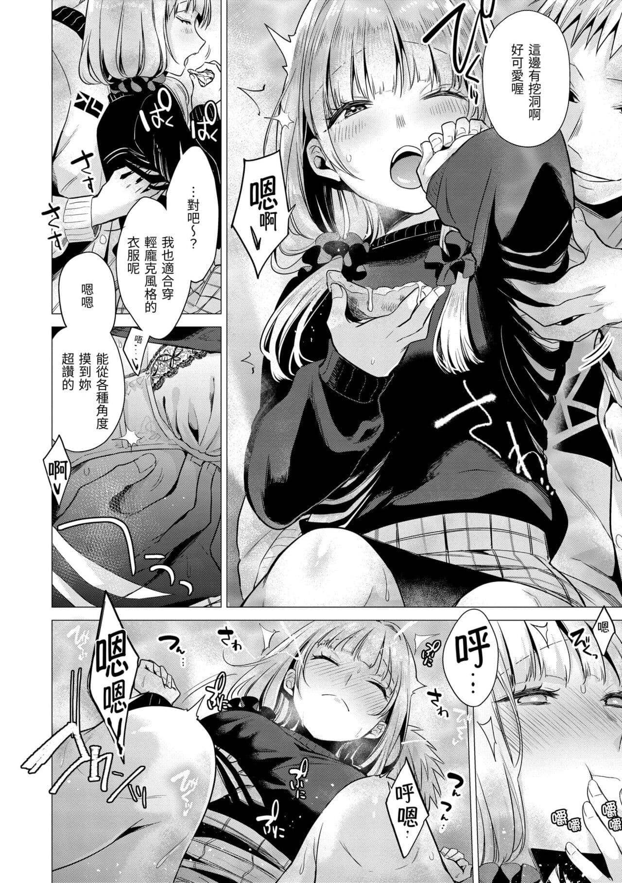 [Tsugumi Suzuma] Nanaman - Nana's perfect hole | 七妹姐姐 [Chinese] [Ayako] [Decensored] [Digital] page 103