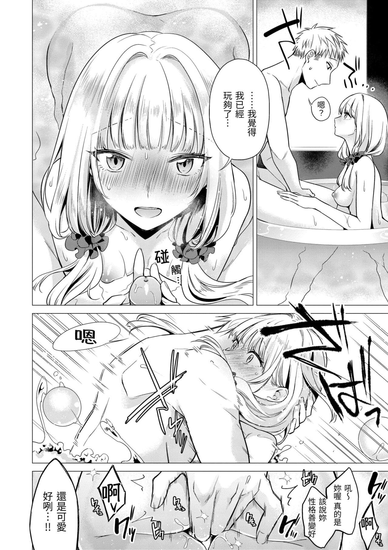 [Tsugumi Suzuma] Nanaman - Nana's perfect hole | 七妹姐姐 [Chinese] [Ayako] [Decensored] [Digital] page 109
