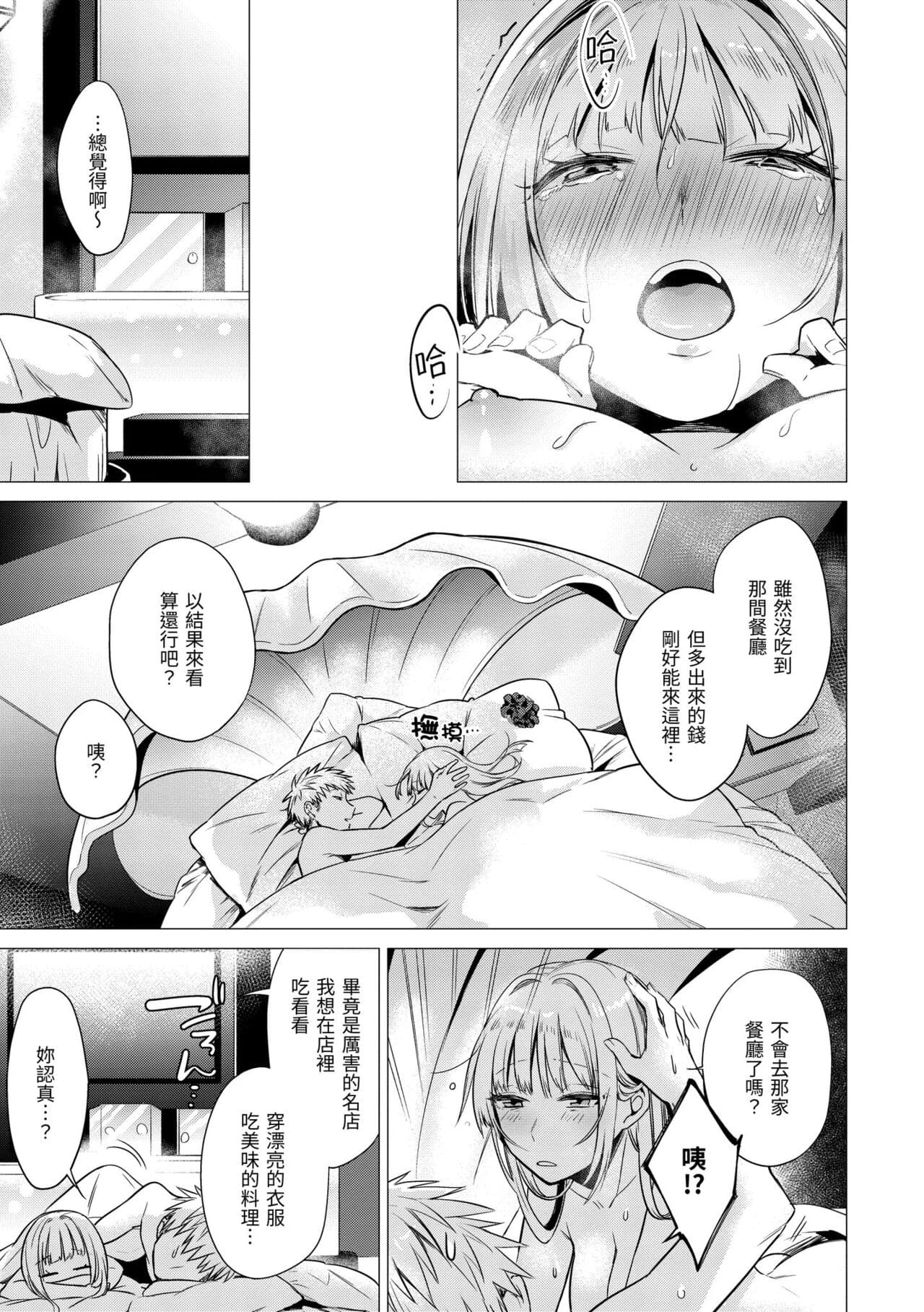 [Tsugumi Suzuma] Nanaman - Nana's perfect hole | 七妹姐姐 [Chinese] [Ayako] [Decensored] [Digital] page 116
