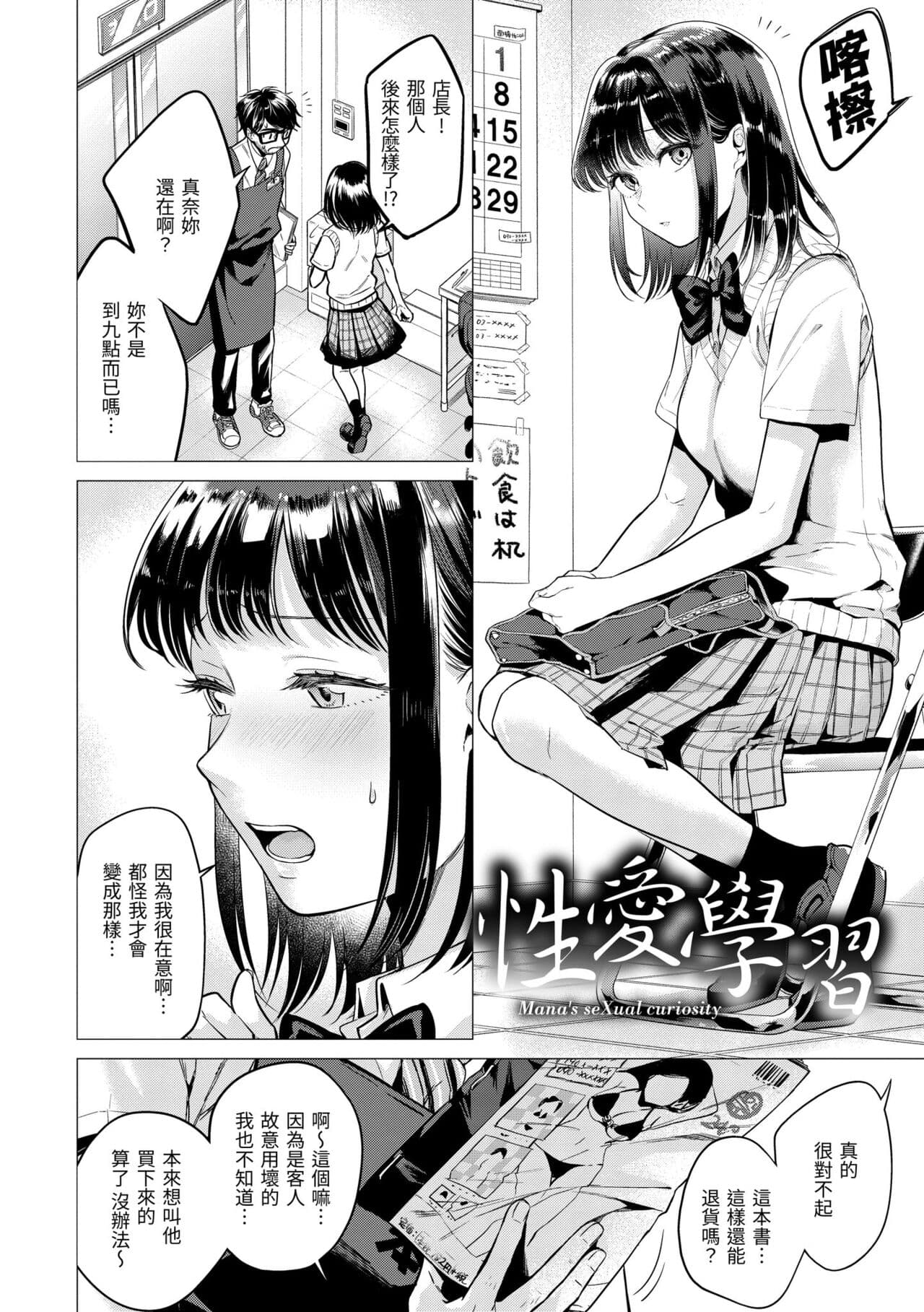 [Tsugumi Suzuma] Nanaman - Nana's perfect hole | 七妹姐姐 [Chinese] [Ayako] [Decensored] [Digital] page 119