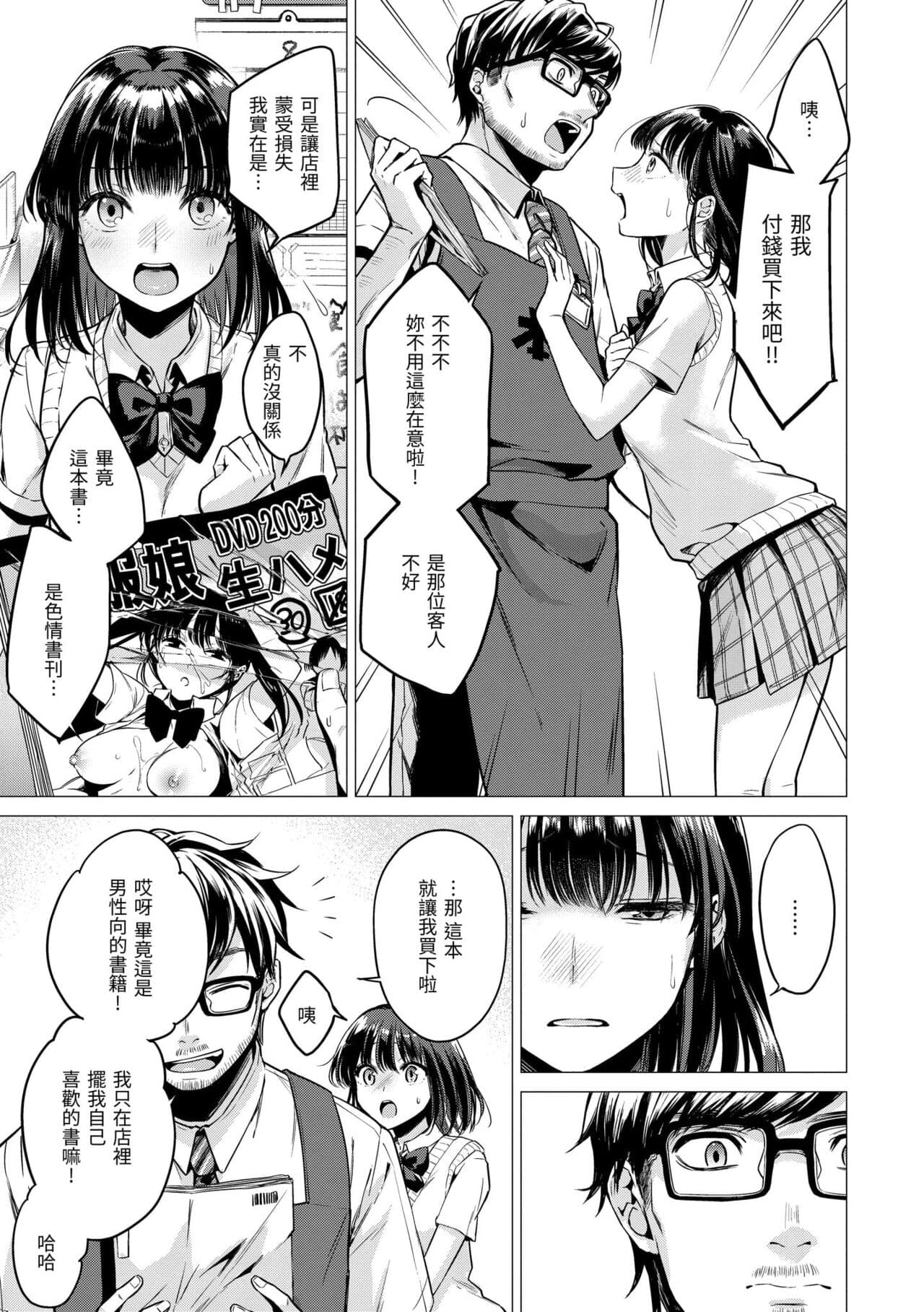 [Tsugumi Suzuma] Nanaman - Nana's perfect hole | 七妹姐姐 [Chinese] [Ayako] [Decensored] [Digital] page 120