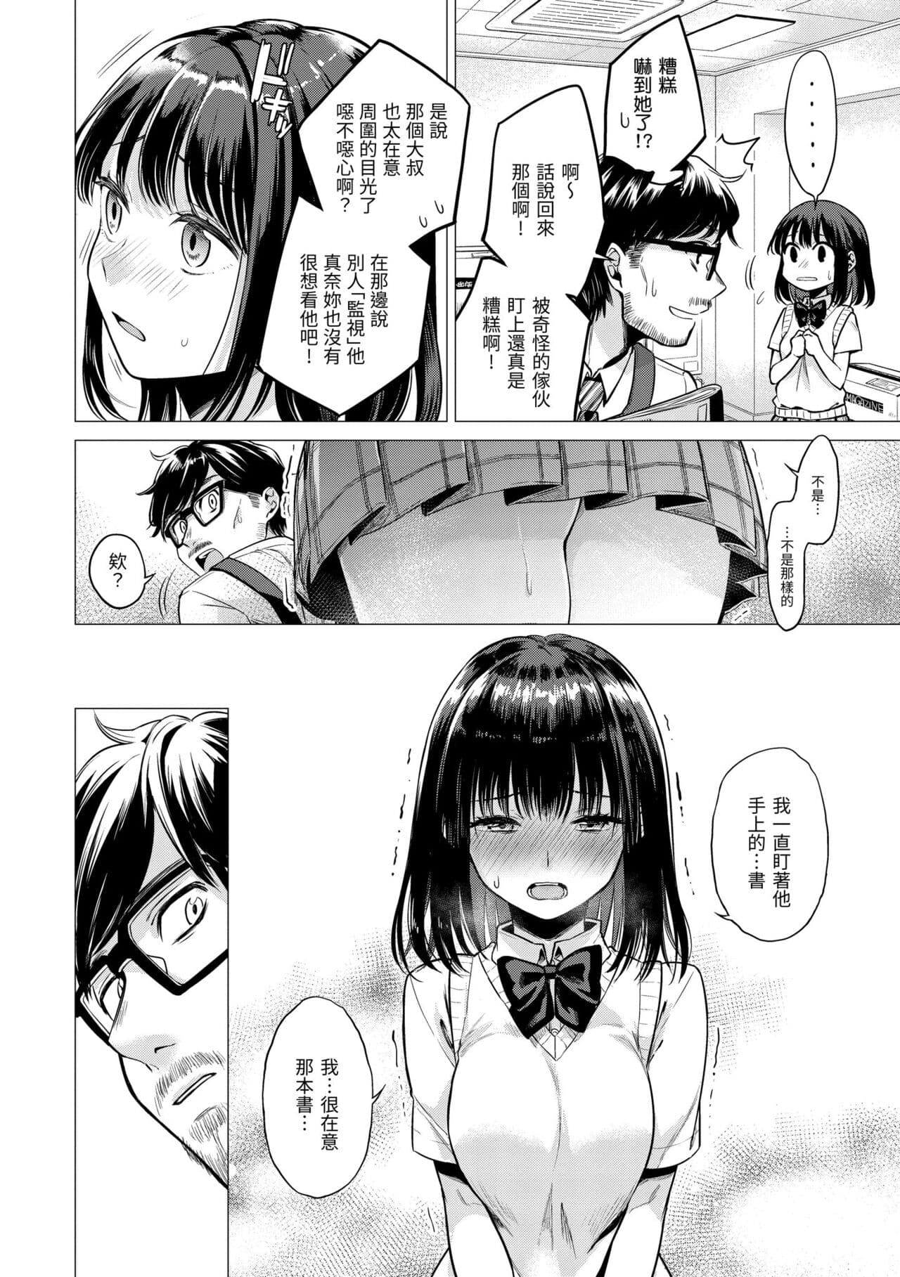 [Tsugumi Suzuma] Nanaman - Nana's perfect hole | 七妹姐姐 [Chinese] [Ayako] [Decensored] [Digital] page 121