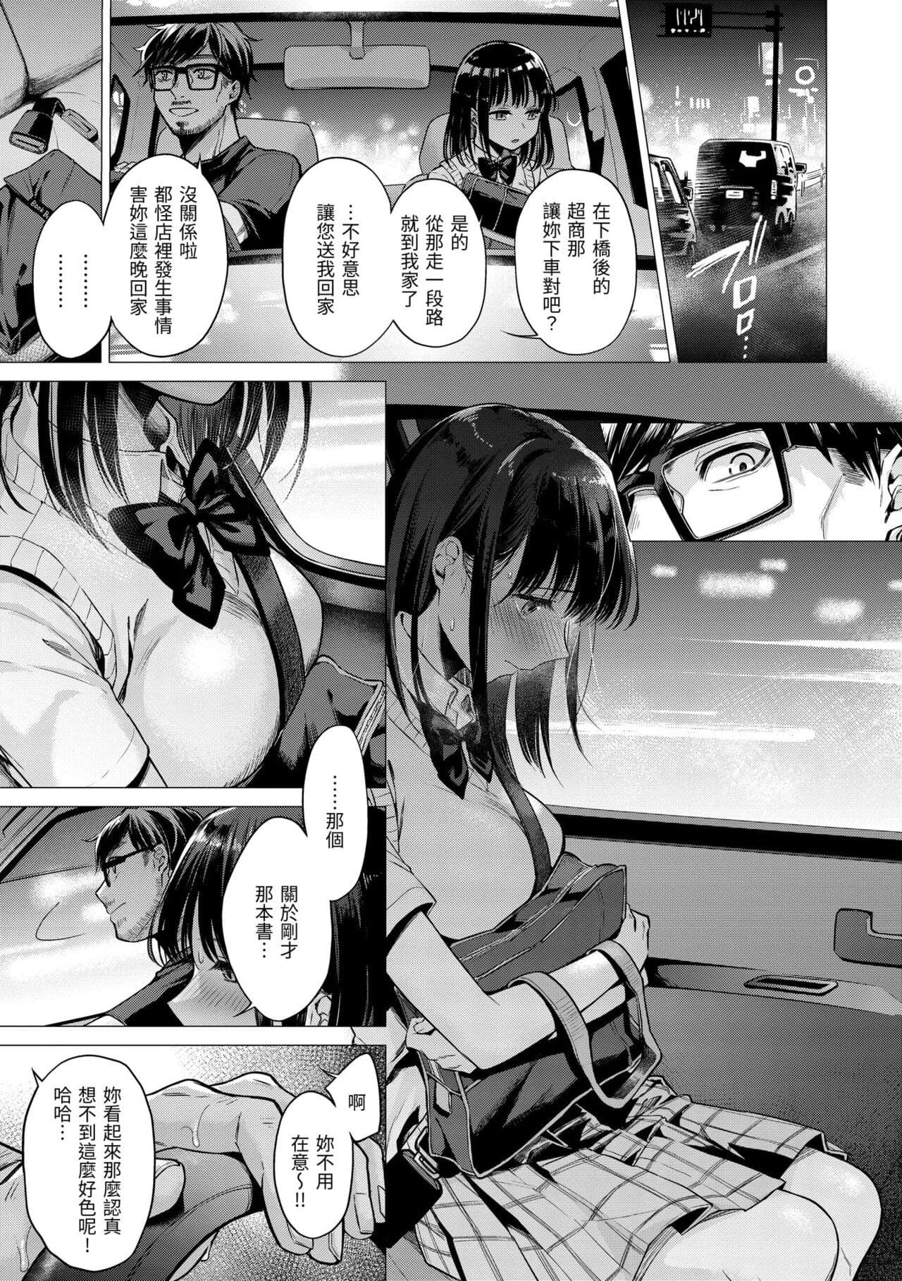 [Tsugumi Suzuma] Nanaman - Nana's perfect hole | 七妹姐姐 [Chinese] [Ayako] [Decensored] [Digital] page 122