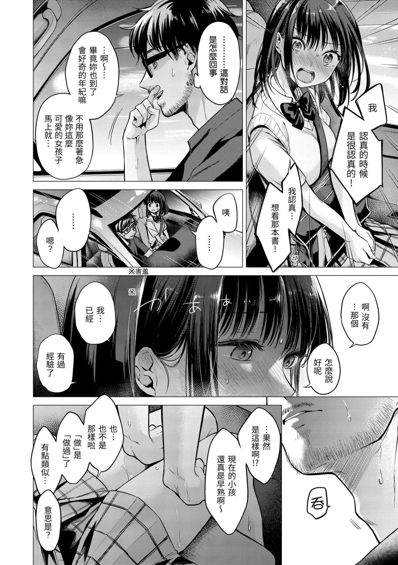 [Tsugumi Suzuma] Nanaman - Nana's perfect hole | 七妹姐姐 [Chinese] [Ayako] [Decensored] [Digital] page 123