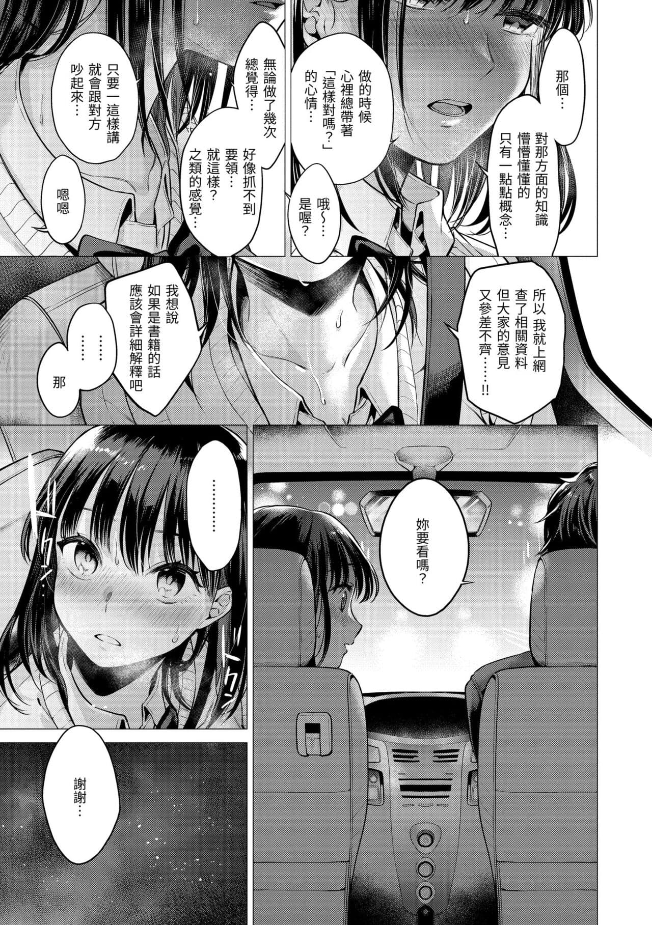 [Tsugumi Suzuma] Nanaman - Nana's perfect hole | 七妹姐姐 [Chinese] [Ayako] [Decensored] [Digital] page 124