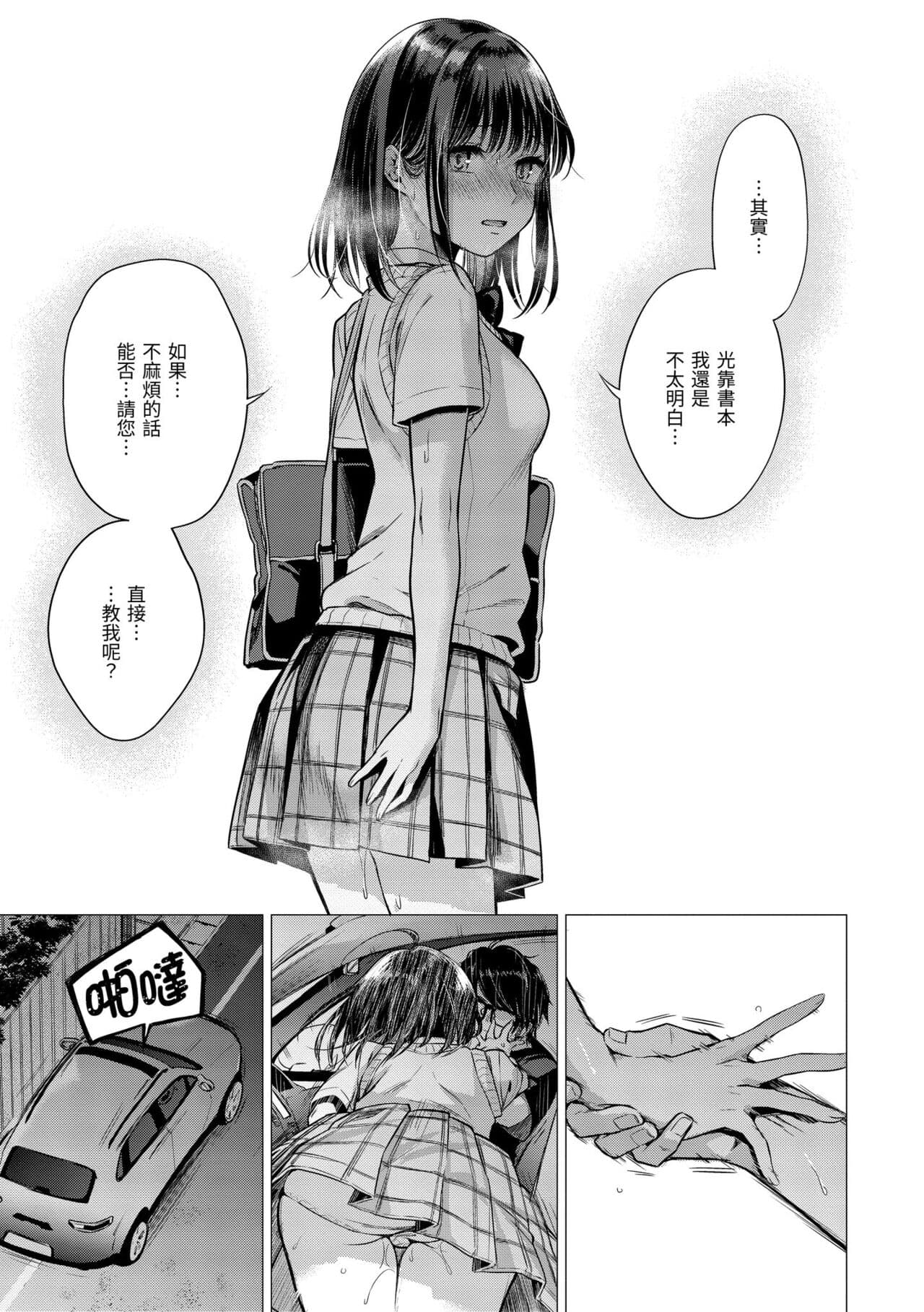 [Tsugumi Suzuma] Nanaman - Nana's perfect hole | 七妹姐姐 [Chinese] [Ayako] [Decensored] [Digital] page 128