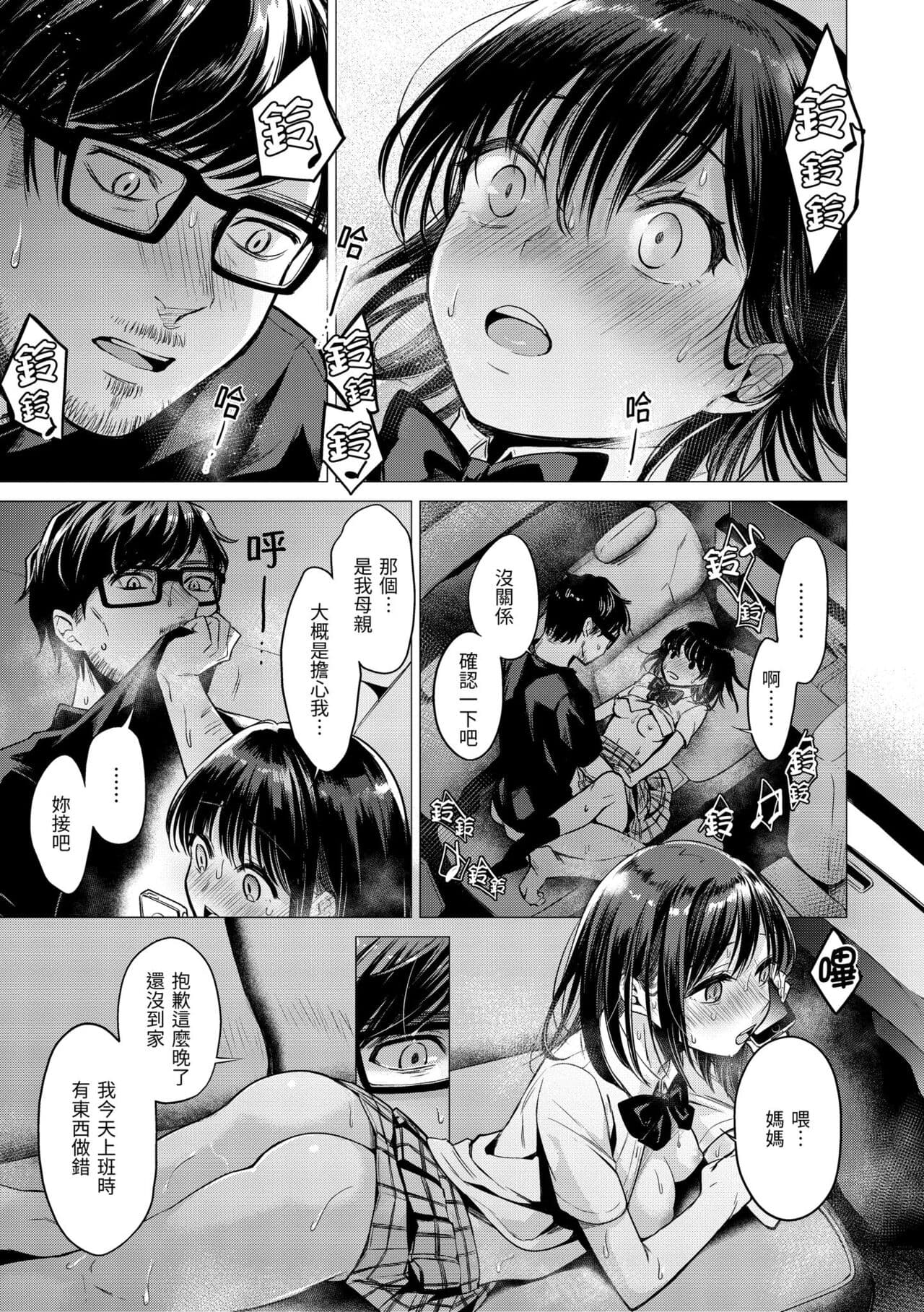 [Tsugumi Suzuma] Nanaman - Nana's perfect hole | 七妹姐姐 [Chinese] [Ayako] [Decensored] [Digital] page 136