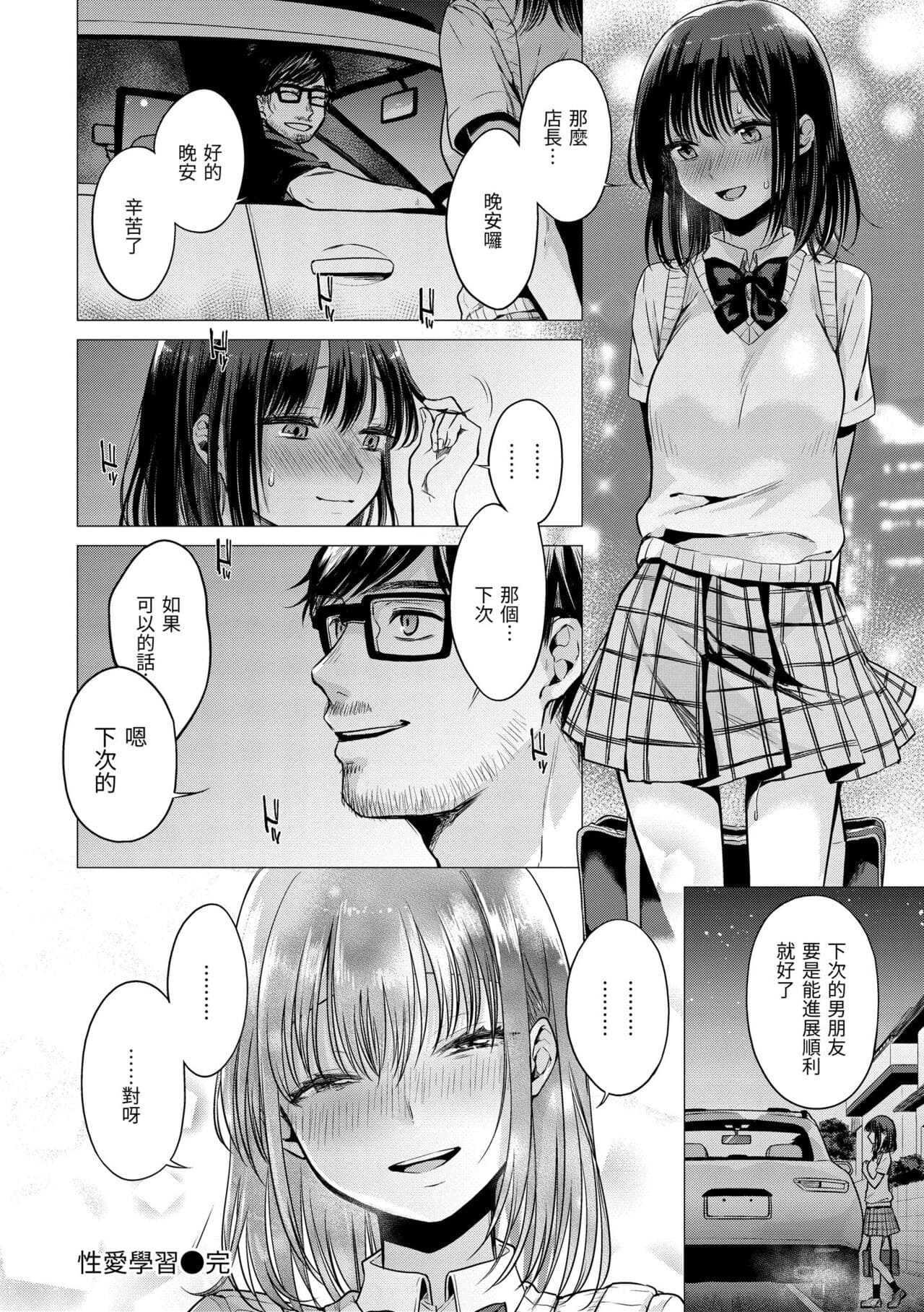 [Tsugumi Suzuma] Nanaman - Nana's perfect hole | 七妹姐姐 [Chinese] [Ayako] [Decensored] [Digital] page 143