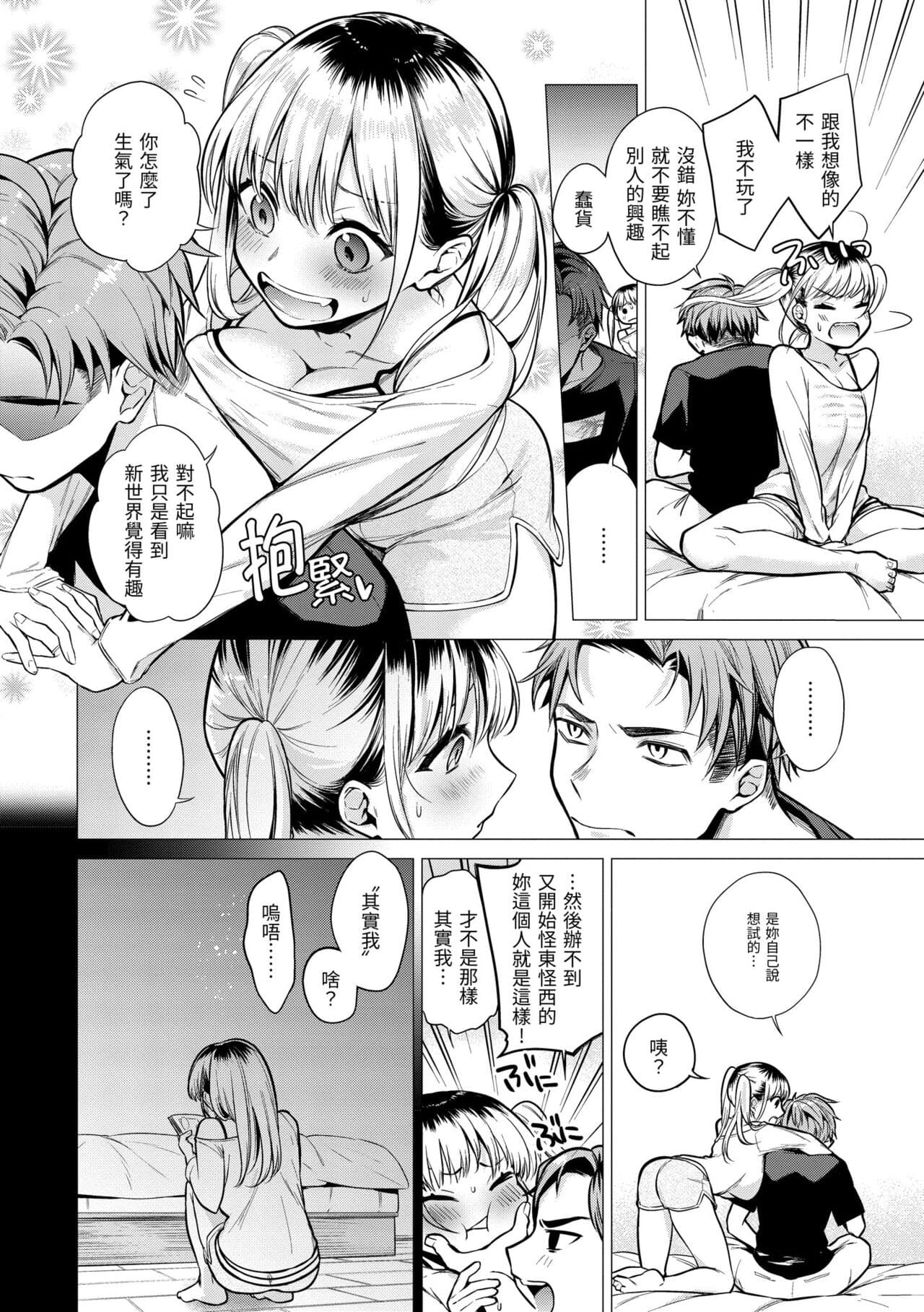 [Tsugumi Suzuma] Nanaman - Nana's perfect hole | 七妹姐姐 [Chinese] [Ayako] [Decensored] [Digital] page 149