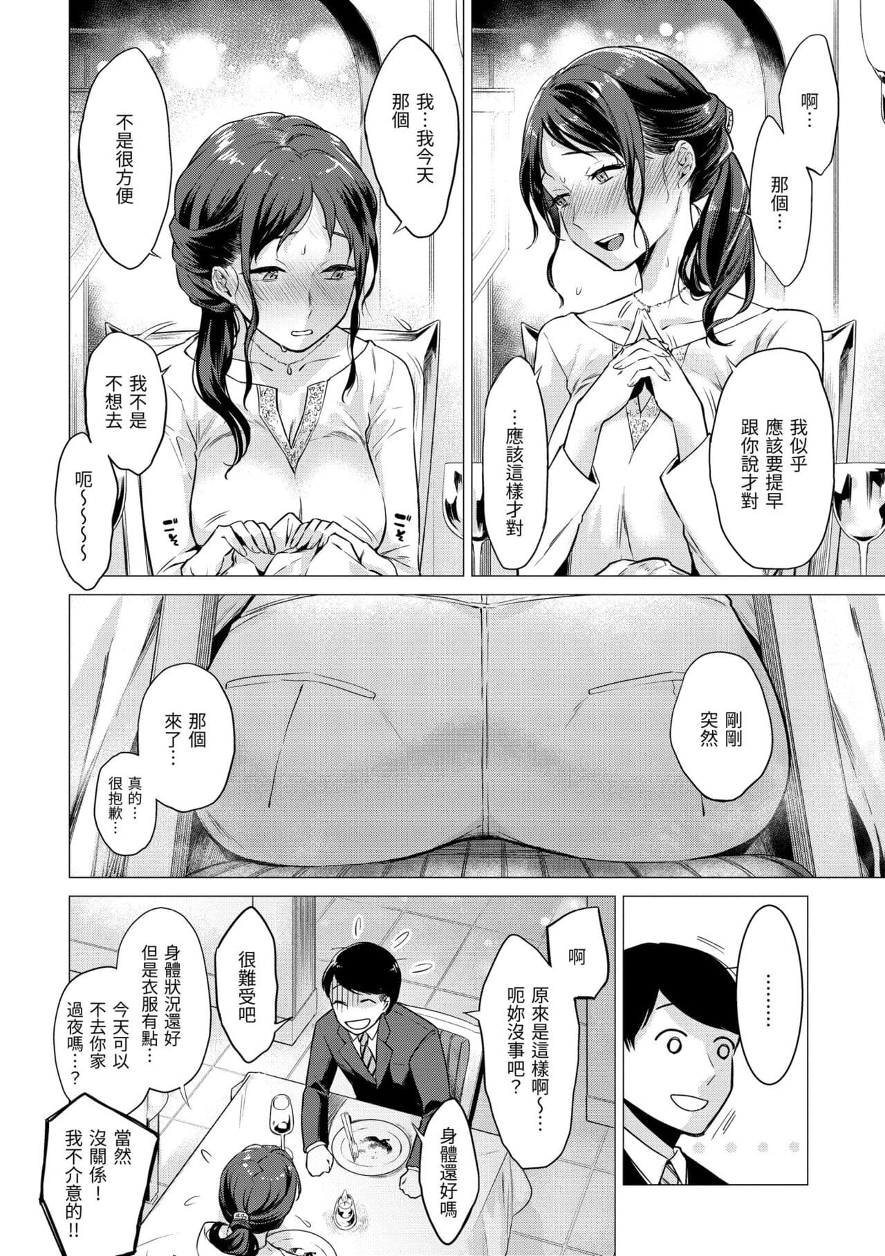 [Tsugumi Suzuma] Nanaman - Nana's perfect hole | 七妹姐姐 [Chinese] [Ayako] [Decensored] [Digital] page 161