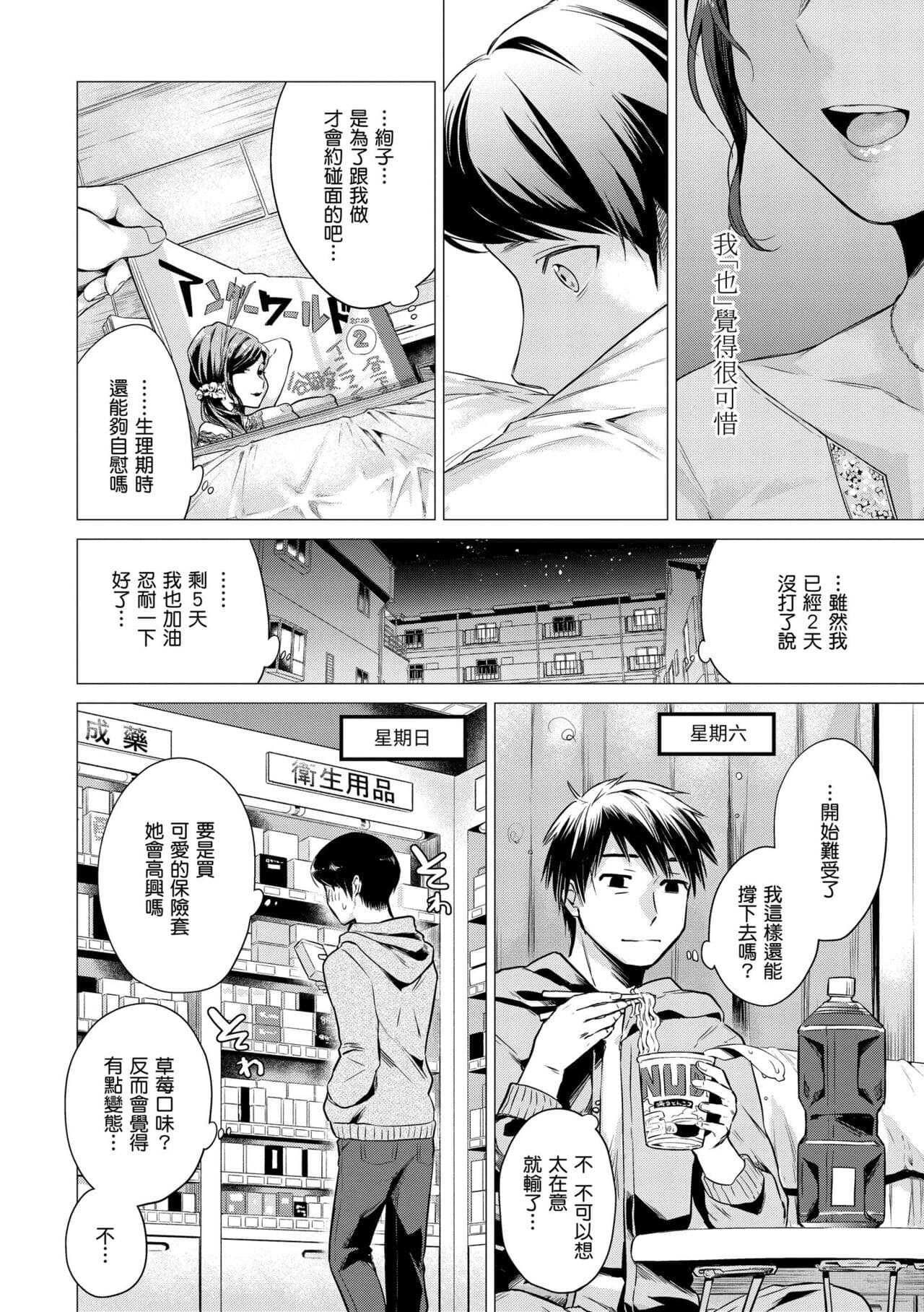 [Tsugumi Suzuma] Nanaman - Nana's perfect hole | 七妹姐姐 [Chinese] [Ayako] [Decensored] [Digital] page 163