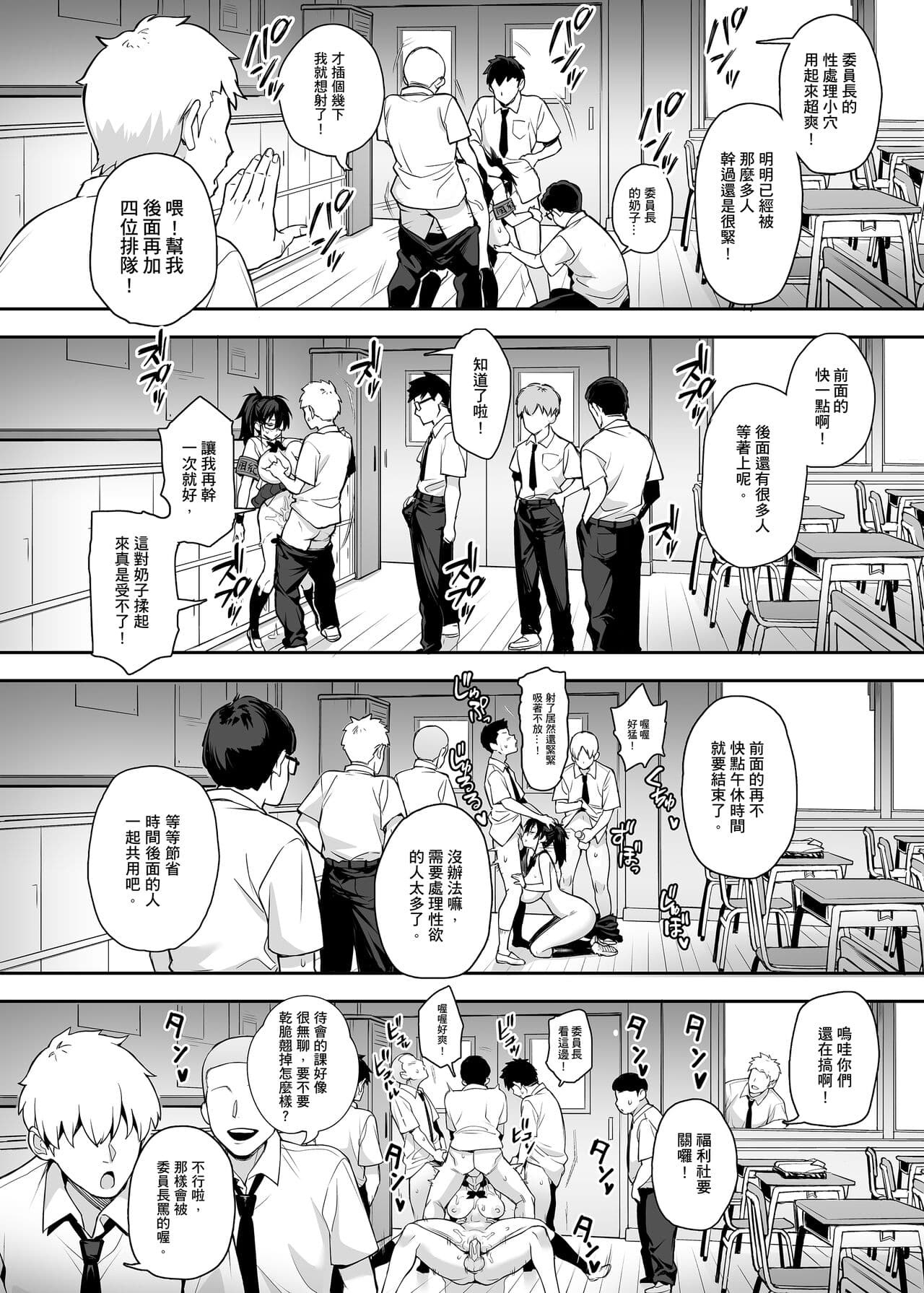 [TRY] 聽說新任風紀委員長胸部很大這回事 + 學生會長 [Chinese] [Decensored] page 100