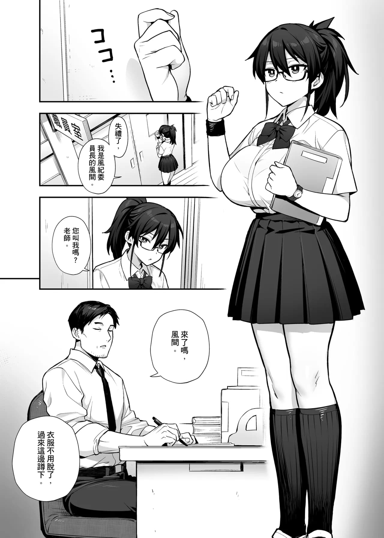 [TRY] Atarashii Fuuki Iinchou ga Kyonyuu Sugiru Ken 2 [Chinese] [Decensored] page 24