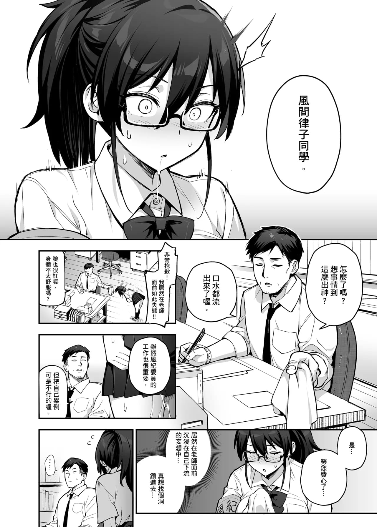 [TRY] Atarashii Fuuki Iinchou ga Kyonyuu Sugiru Ken 2 [Chinese] [Decensored] page 33