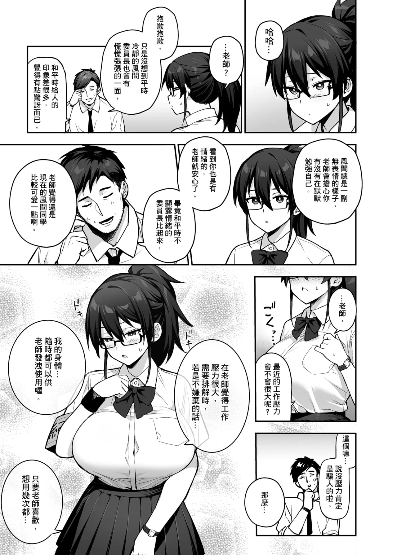 [TRY] Atarashii Fuuki Iinchou ga Kyonyuu Sugiru Ken 2 [Chinese] [Decensored] page 34