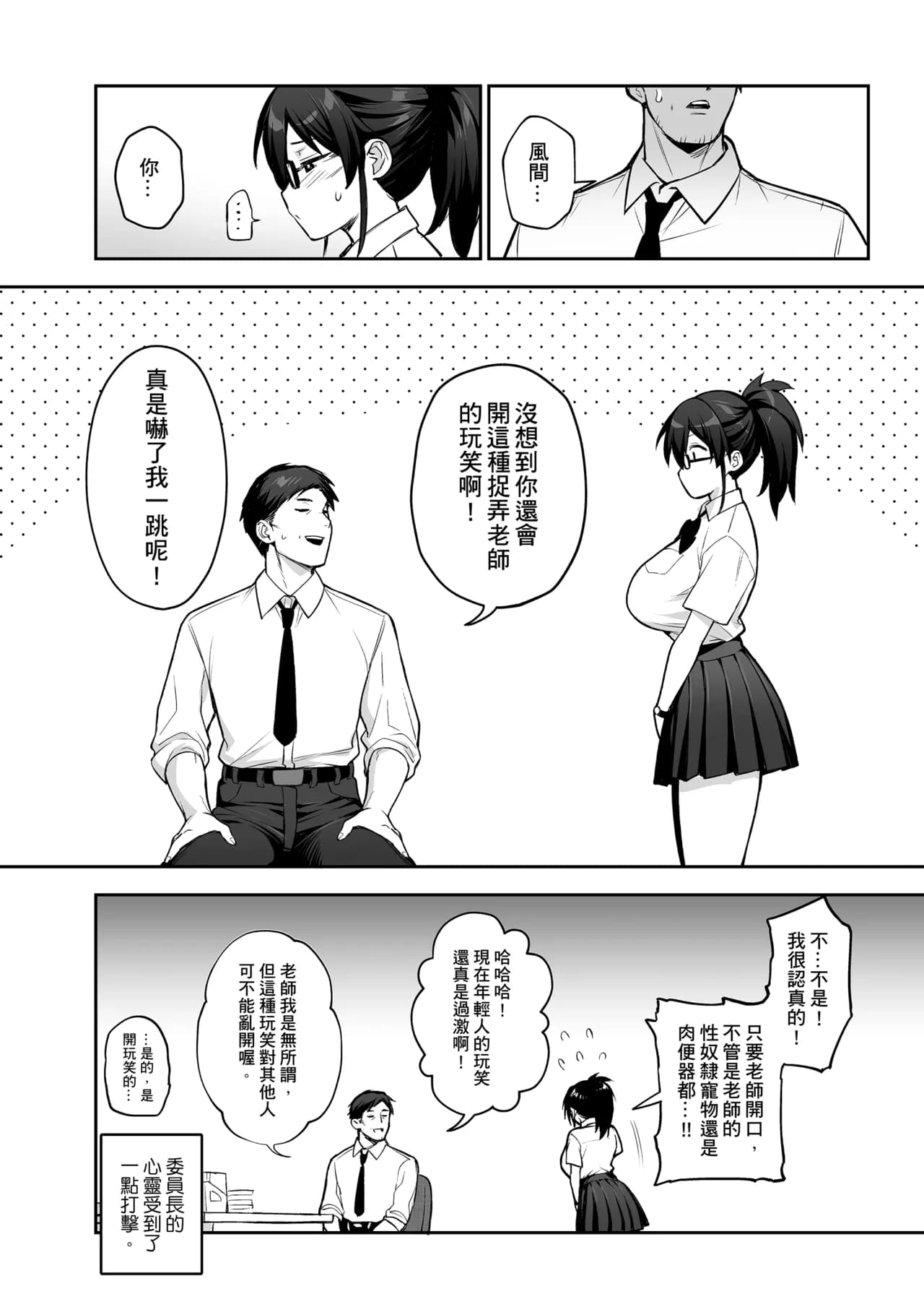 [TRY] Atarashii Fuuki Iinchou ga Kyonyuu Sugiru Ken 2 [Chinese] [Decensored] page 35