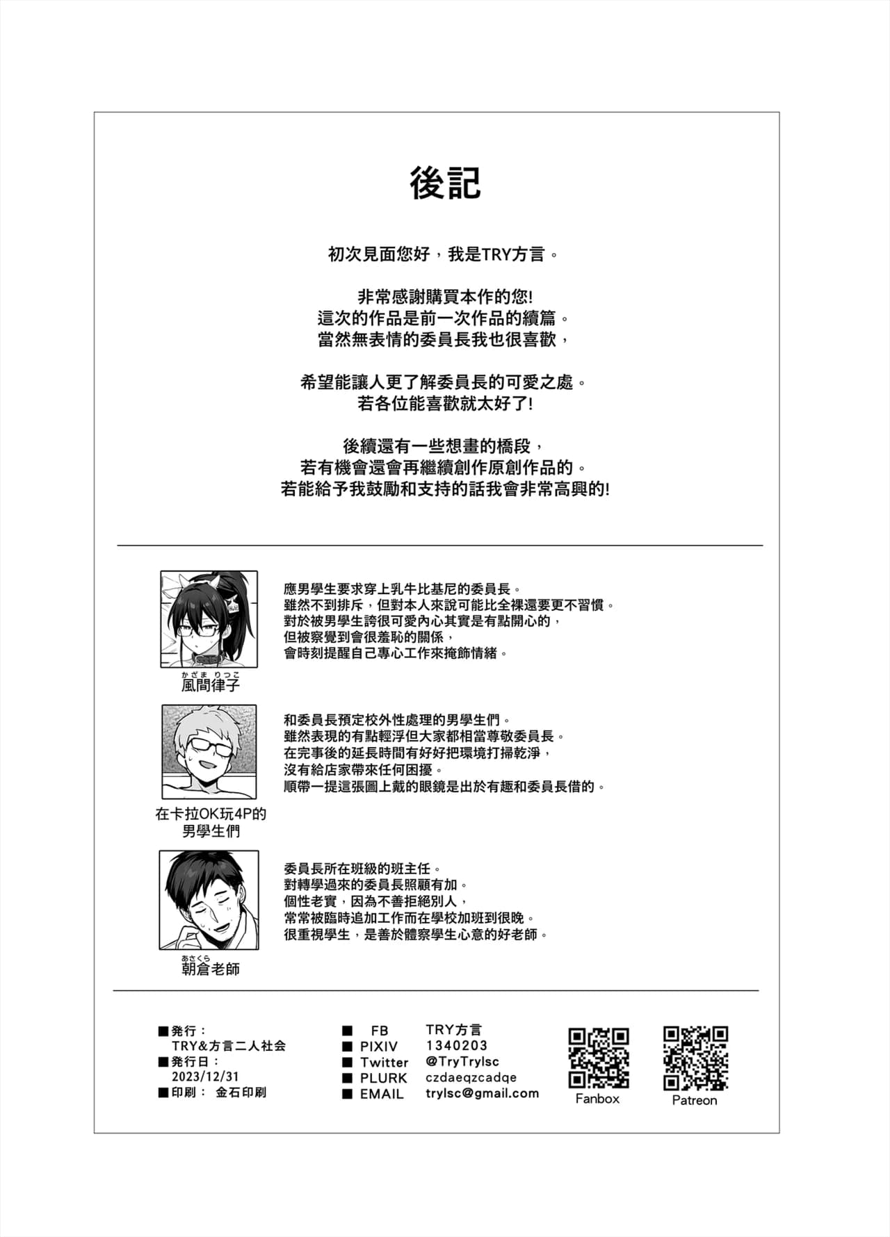 [TRY] Atarashii Fuuki Iinchou ga Kyonyuu Sugiru Ken 2 [Chinese] [Decensored] page 36