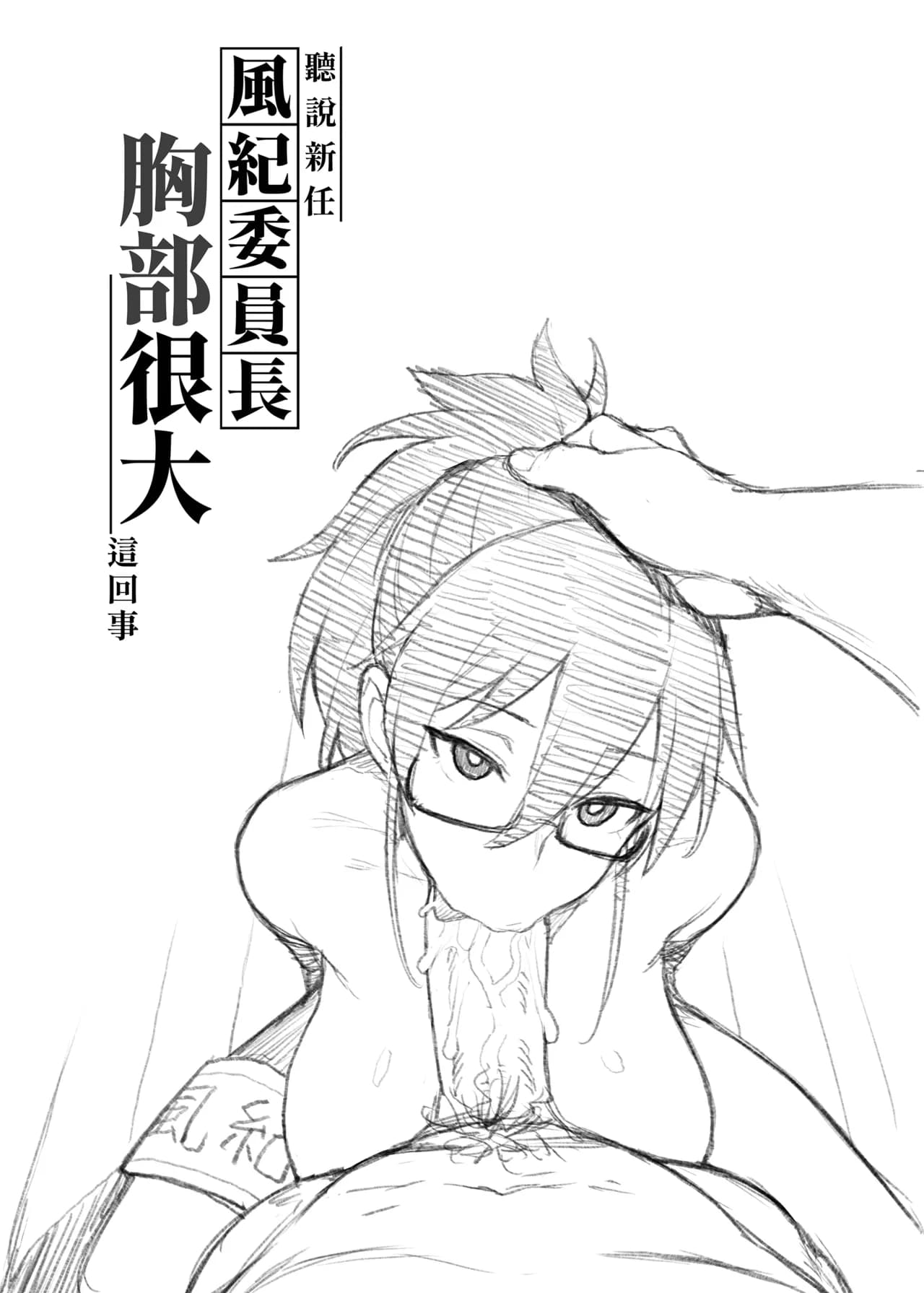 [TRY] Atarashii Fuuki Iinchou ga Kyonyuu Sugiru Ken 2 [Chinese] [Decensored] page 5