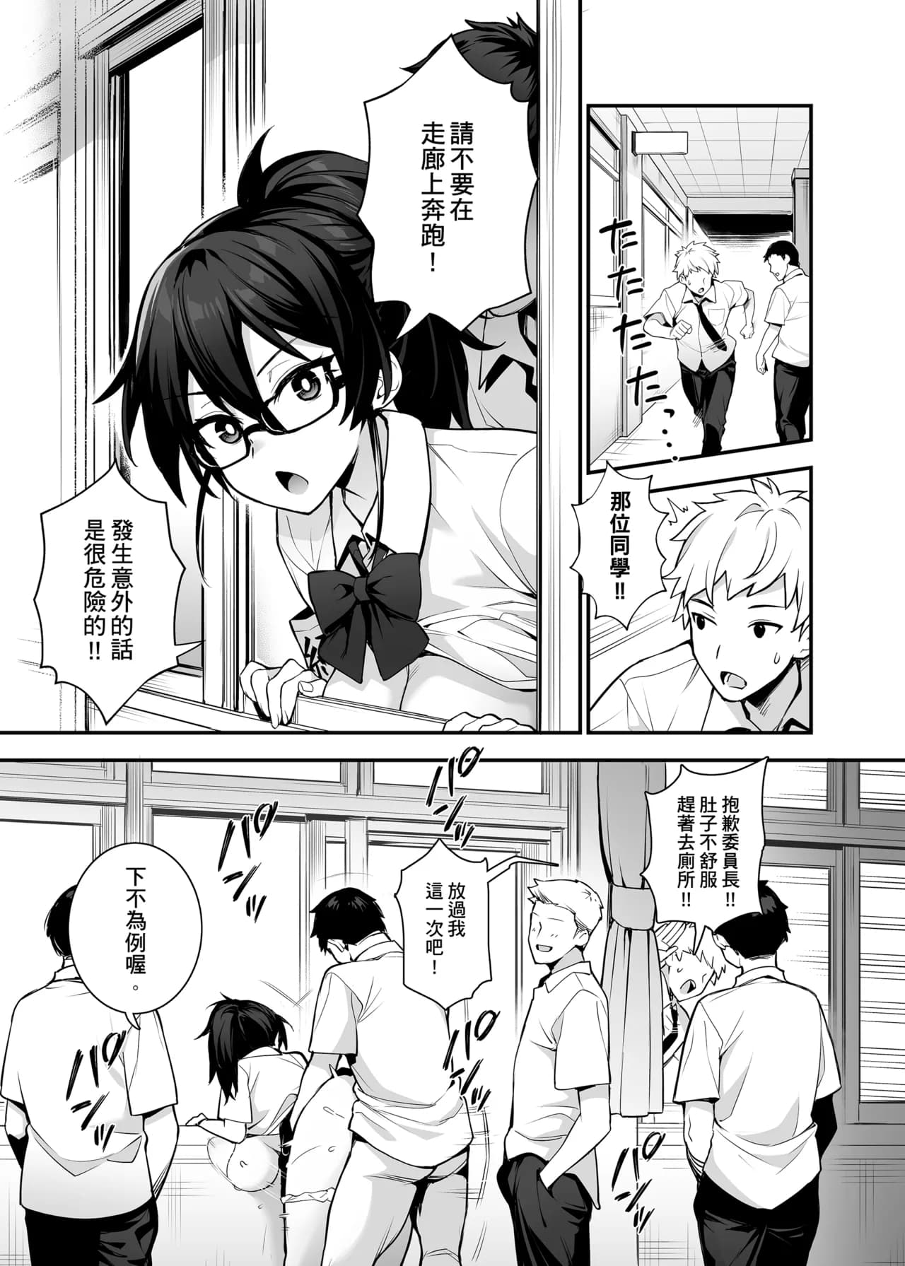 [TRY] Atarashii Fuuki Iinchou ga Kyonyuu Sugiru Ken 2 [Chinese] [Decensored] page 6