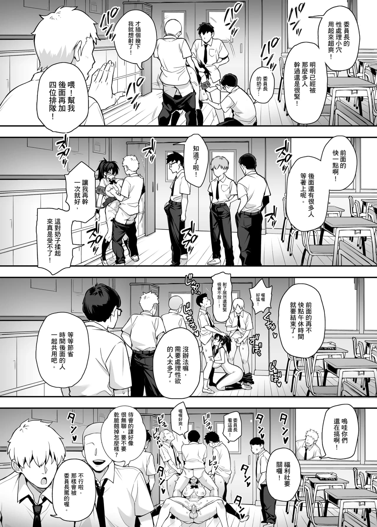 [TRY] Atarashii Fuuki Iinchou ga Kyonyuu Sugiru Ken 2 [Chinese] [Decensored] page 9