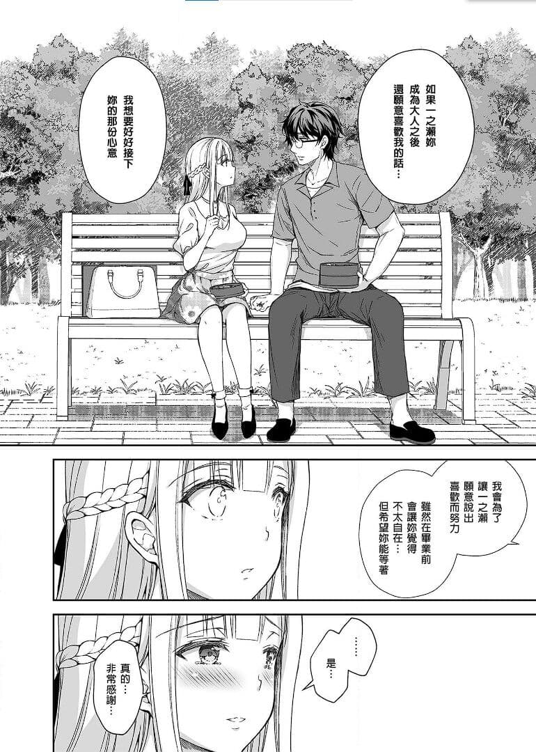 [Sugar＊Berry＊Syrup (クロエ)]淫溺の令嬢 1-8 番外【中国翻译】 page 104
