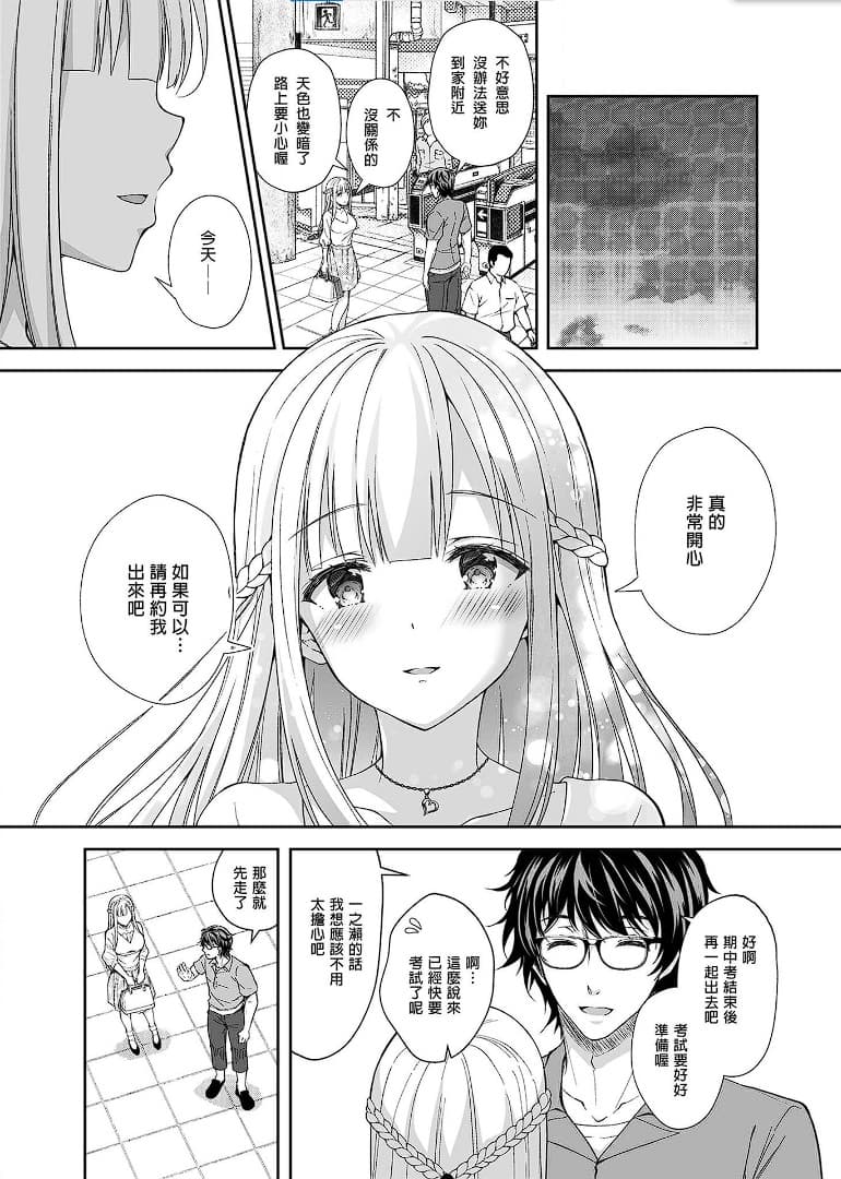 [Sugar＊Berry＊Syrup (クロエ)]淫溺の令嬢 1-8 番外【中国翻译】 page 105