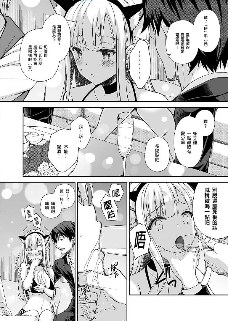 [Sugar＊Berry＊Syrup (クロエ)]淫溺の令嬢 1-8 番外【中国翻译】 page 110