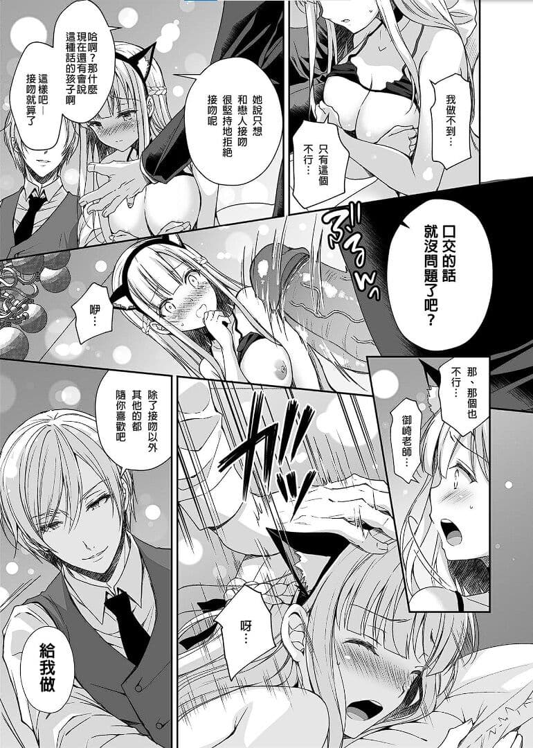 [Sugar＊Berry＊Syrup (クロエ)]淫溺の令嬢 1-8 番外【中国翻译】 page 113